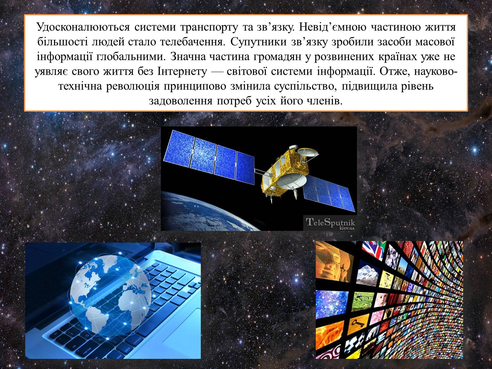 Презентація на тему «Основні напрямки НТР у другій половині хх ст» - Слайд #4 Презентація на тему «Основні напрямки НТР у другій половині хх ст» - Слайд #4