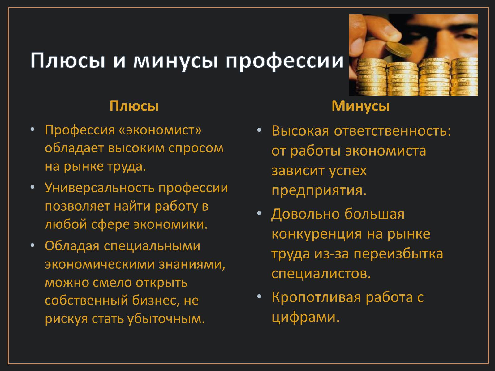 Презентація на тему «Экономист» (варіант 1) - Слайд #4 Презентація на тему «Экономист» (варіант 1) - Слайд #4