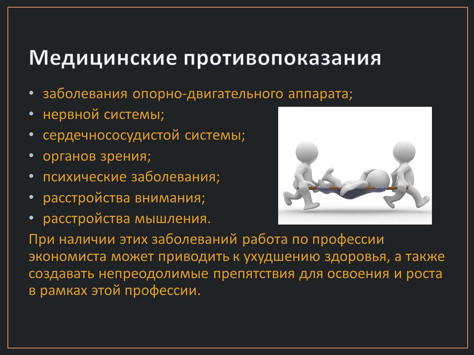 Презентація на тему «Экономист» (варіант 1) - Слайд #7 Презентація на тему «Экономист» (варіант 1) - Слайд #7