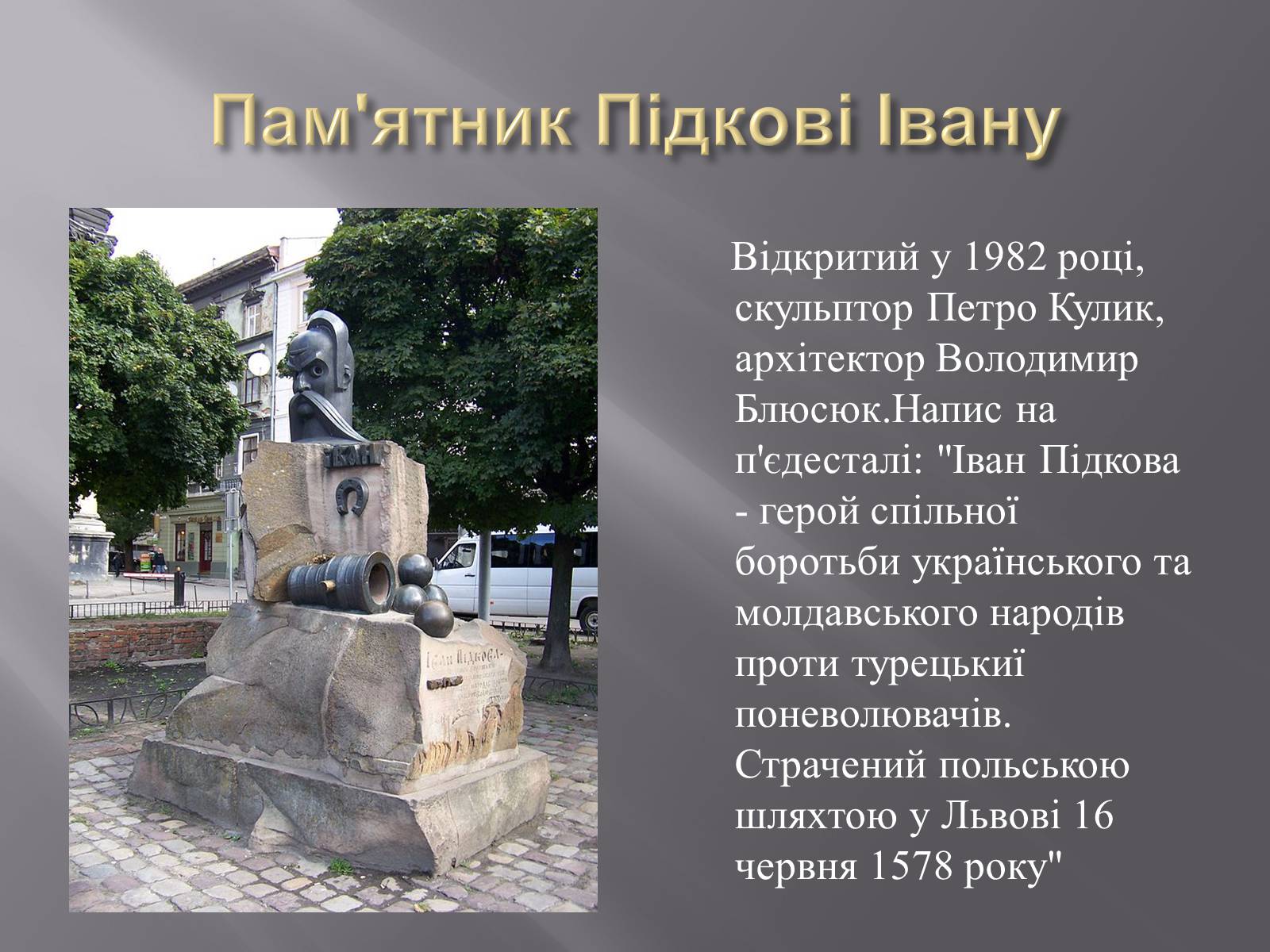 Презентація на тему «Скульптури Львова» - Слайд #11 Презентація на тему «Скульптури Львова» - Слайд #11