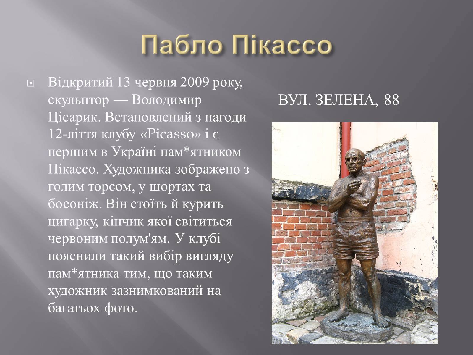 Презентація на тему «Скульптури Львова» - Слайд #12 Презентація на тему «Скульптури Львова» - Слайд #12