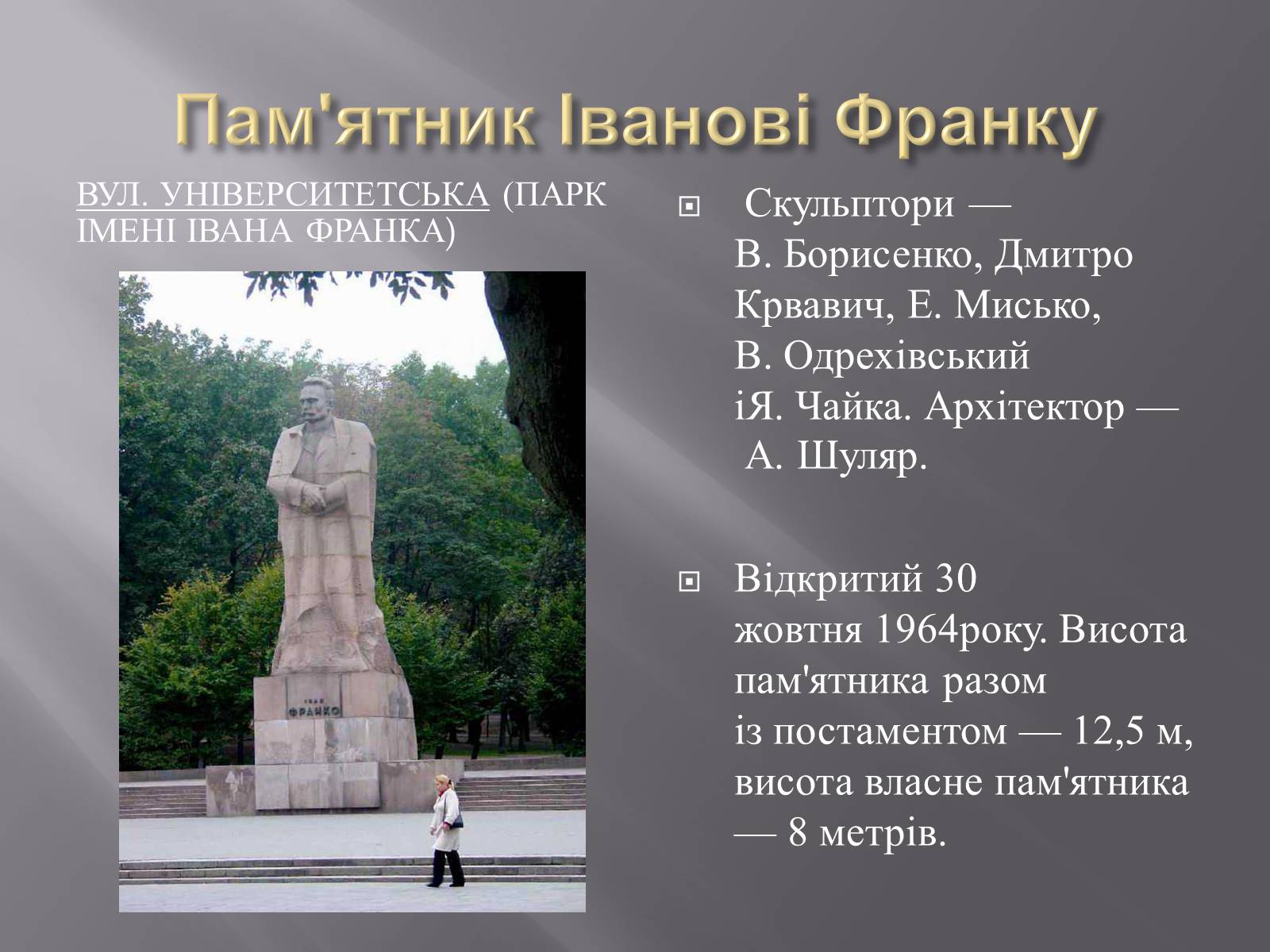 Презентація на тему «Скульптури Львова» - Слайд #14 Презентація на тему «Скульптури Львова» - Слайд #14