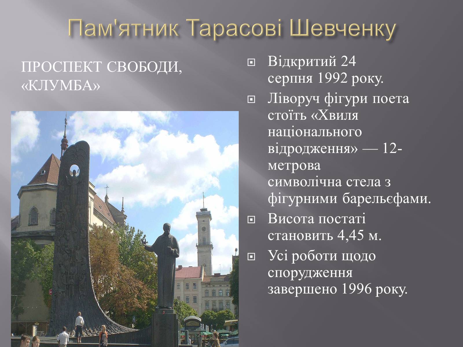 Презентація на тему «Скульптури Львова» - Слайд #16 Презентація на тему «Скульптури Львова» - Слайд #16