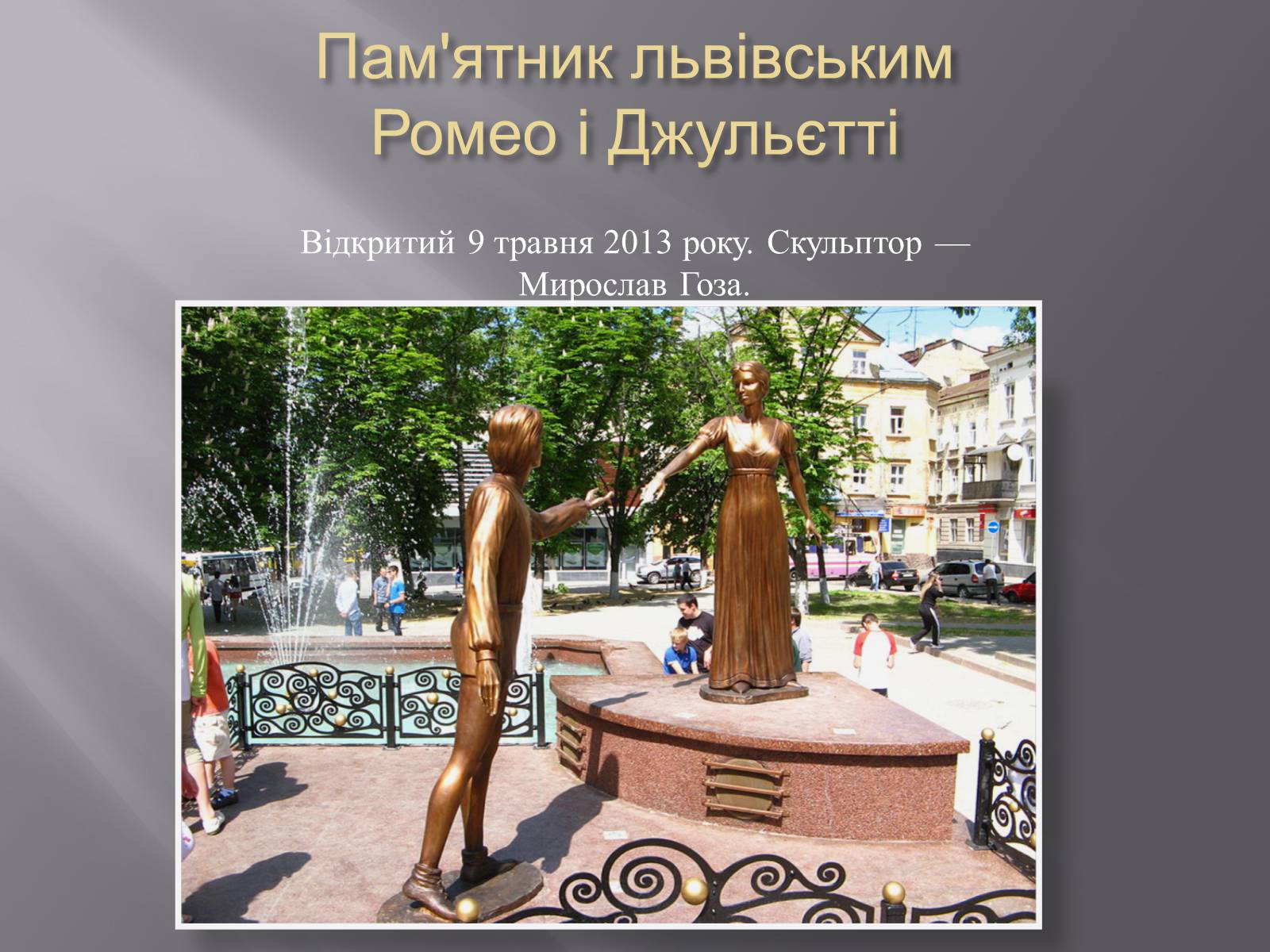 Презентація на тему «Скульптури Львова» - Слайд #17 Презентація на тему «Скульптури Львова» - Слайд #17
