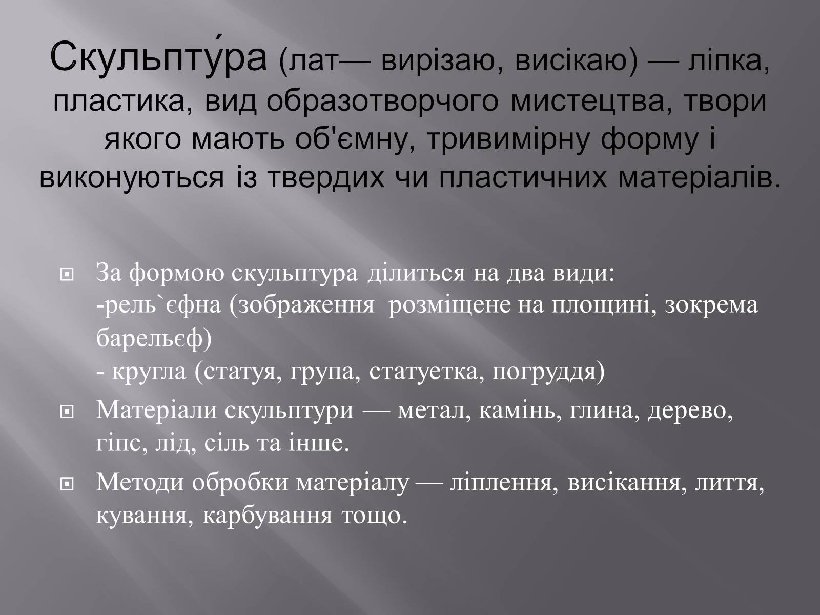 Презентація на тему «Скульптури Львова» - Слайд #2 Презентація на тему «Скульптури Львова» - Слайд #2