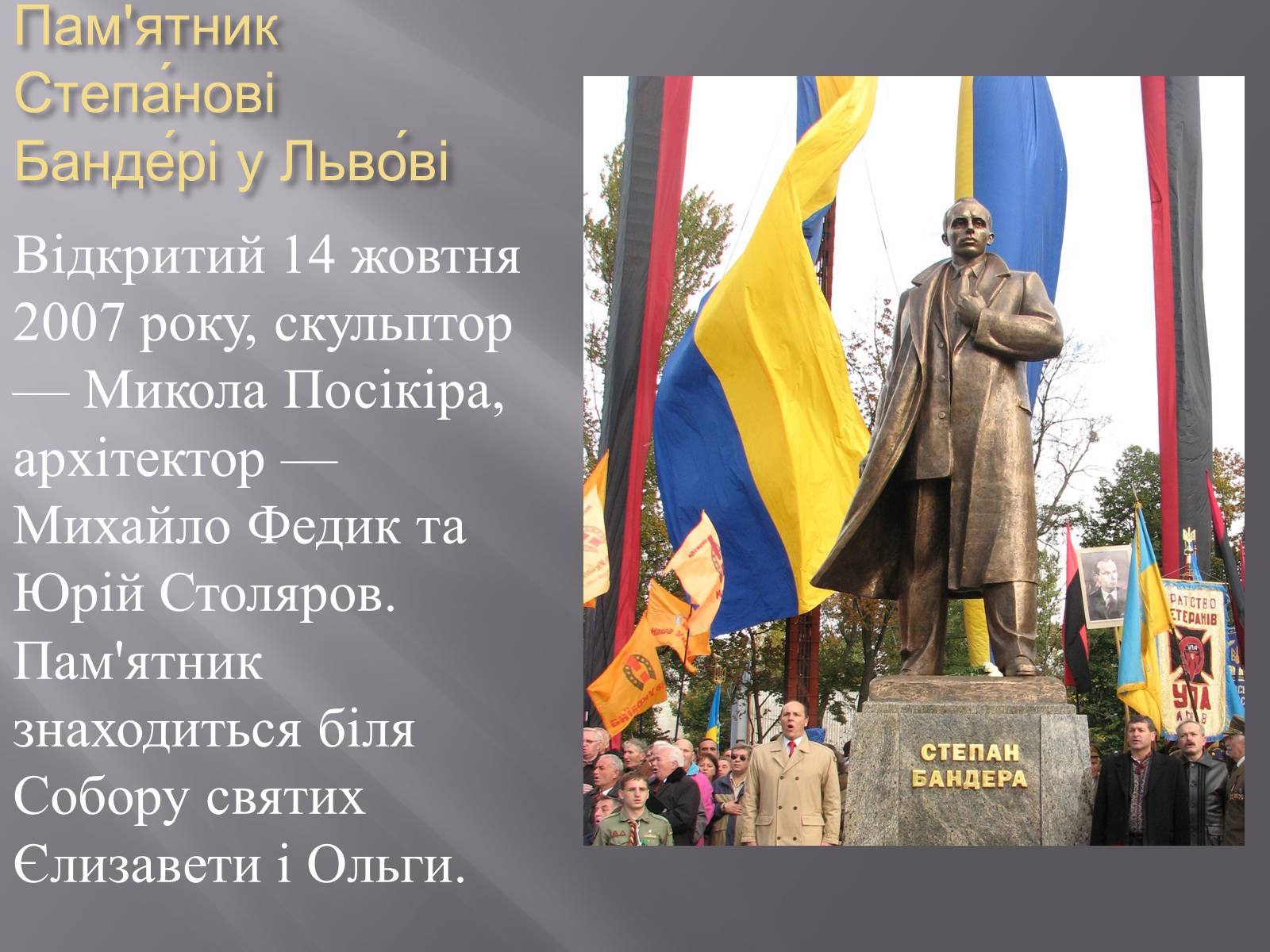 Презентація на тему «Скульптури Львова» - Слайд #4 Презентація на тему «Скульптури Львова» - Слайд #4