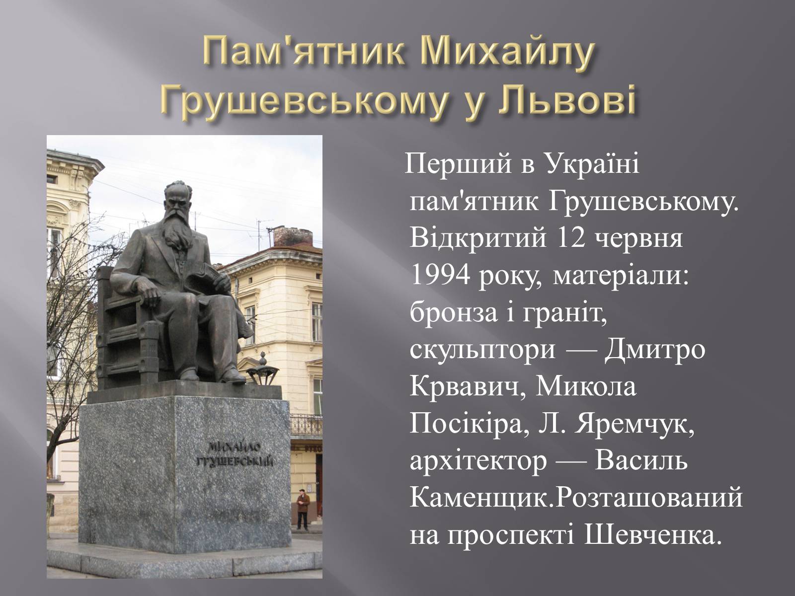 Презентація на тему «Скульптури Львова» - Слайд #5 Презентація на тему «Скульптури Львова» - Слайд #5