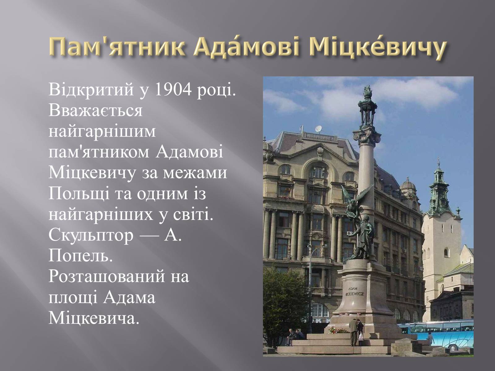 Презентація на тему «Скульптури Львова» - Слайд #9 Презентація на тему «Скульптури Львова» - Слайд #9