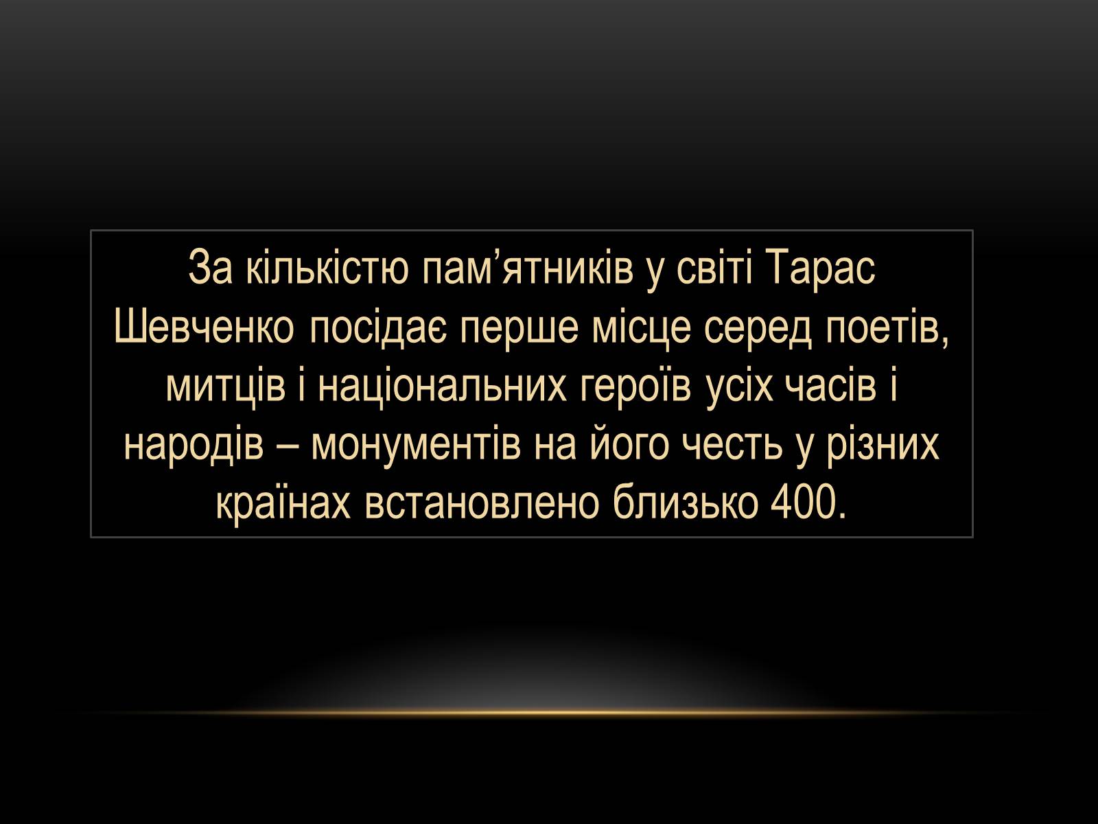 Презентація на тему «Скульптурна Шевченкіана» - Слайд #2 Презентація на тему «Скульптурна Шевченкіана» - Слайд #2