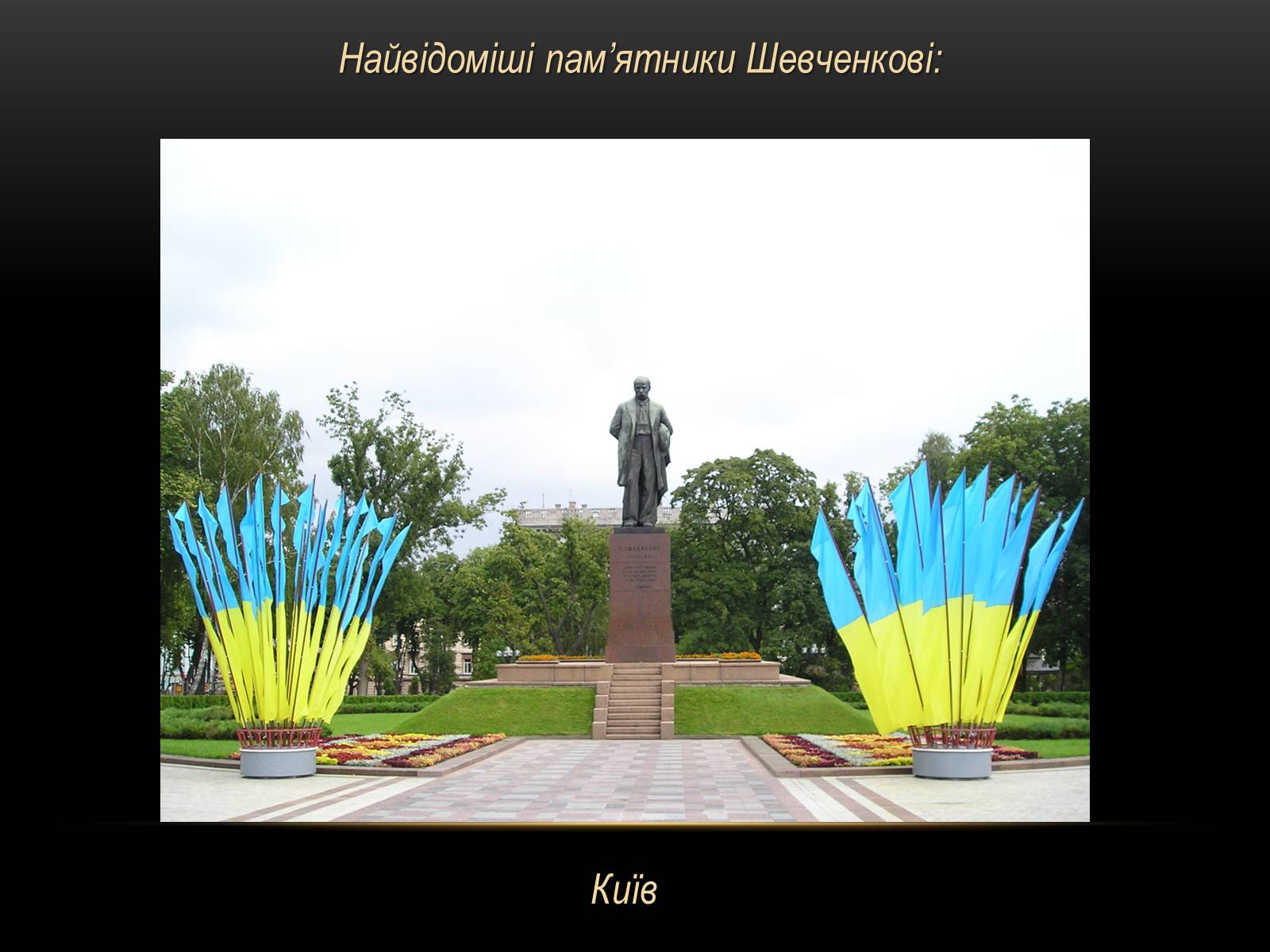 Презентація на тему «Скульптурна Шевченкіана» - Слайд #3 Презентація на тему «Скульптурна Шевченкіана» - Слайд #3