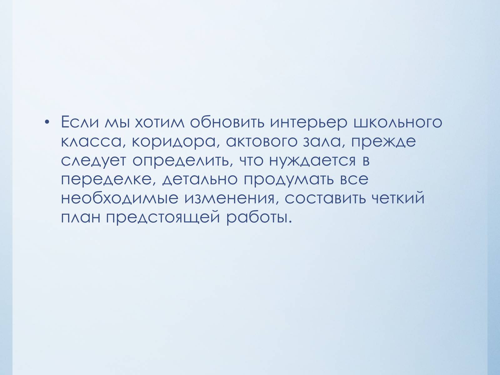 Презентація на тему «Эстетика школьного интерьера» - Слайд #2 Презентація на тему «Эстетика школьного интерьера» - Слайд #2