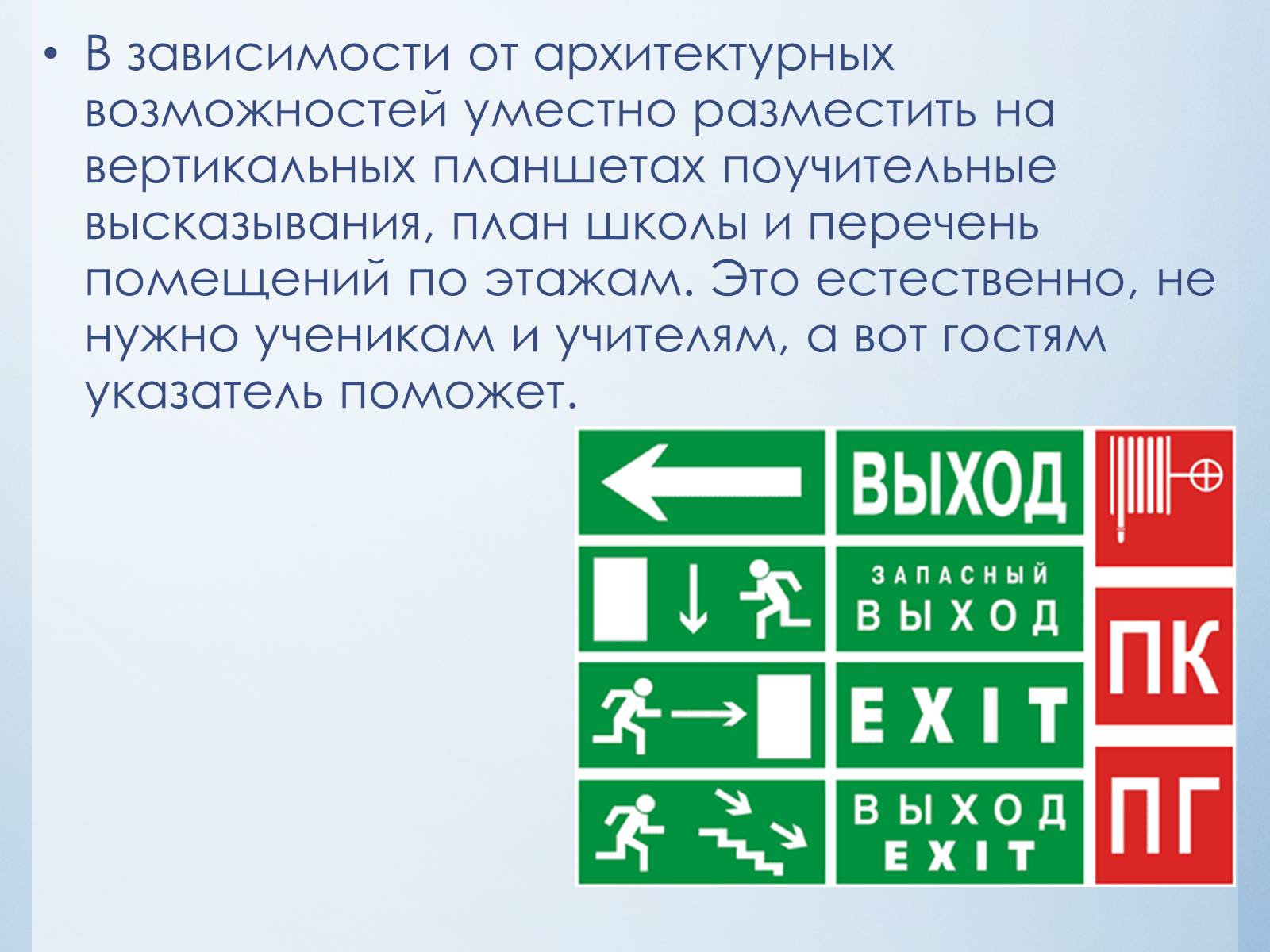 Презентація на тему «Эстетика школьного интерьера» - Слайд #3 Презентація на тему «Эстетика школьного интерьера» - Слайд #3