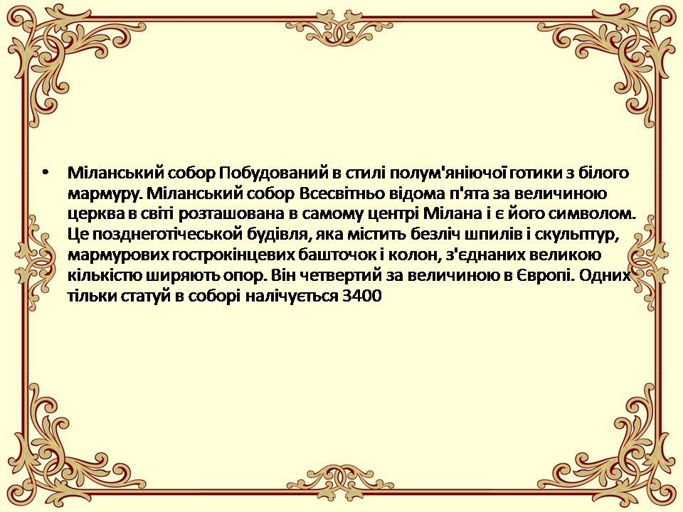 Презентація на тему «Перлини готики» (варіант 4) - Слайд #10 Презентація на тему «Перлини готики» (варіант 4) - Слайд #10
