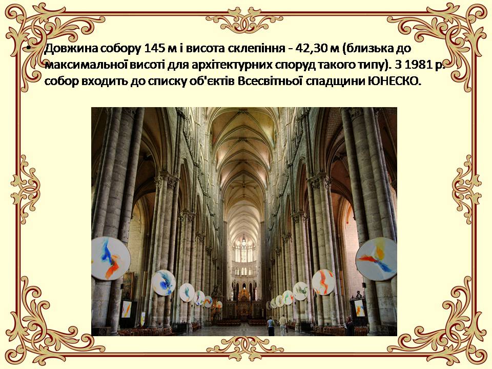 Презентація на тему «Перлини готики» (варіант 4) - Слайд #8 Презентація на тему «Перлини готики» (варіант 4) - Слайд #8