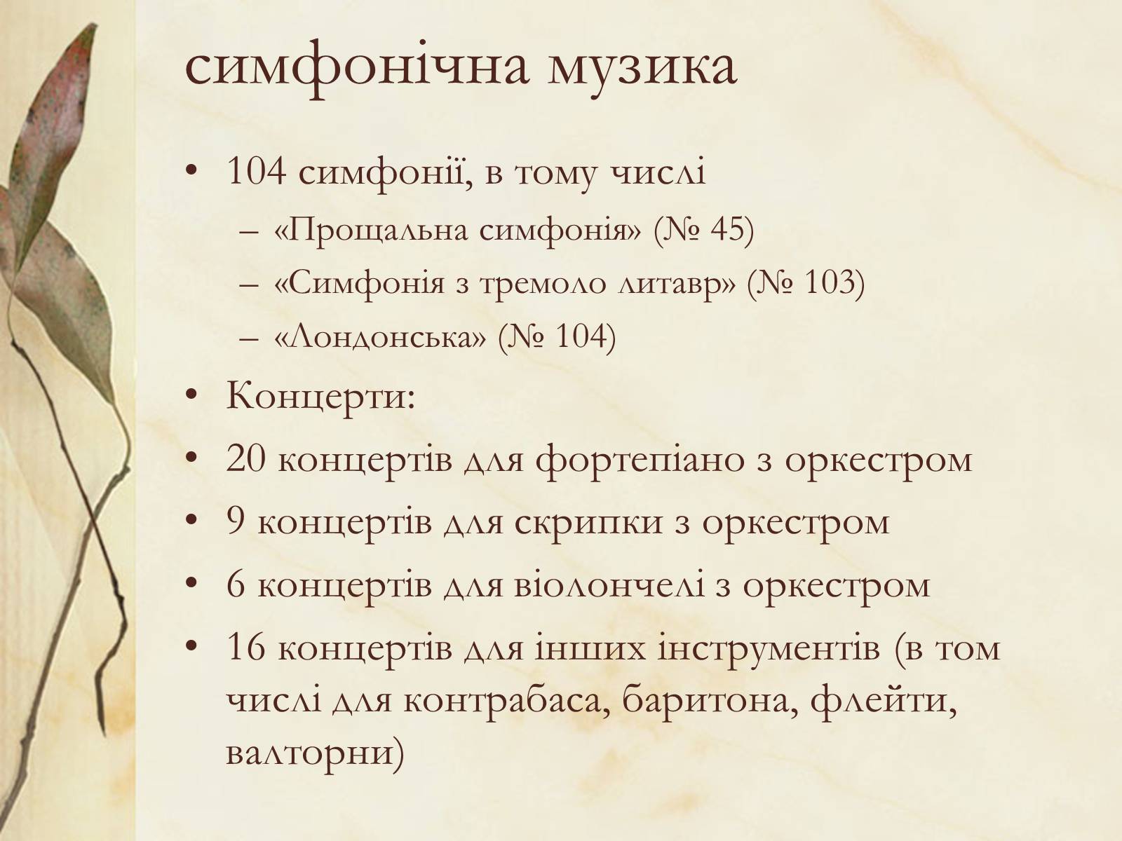 Презентація на тему «Франц Йозеф Гайдн» (варіант 1) - Слайд #10 Презентація на тему «Франц Йозеф Гайдн» (варіант 1) - Слайд #10