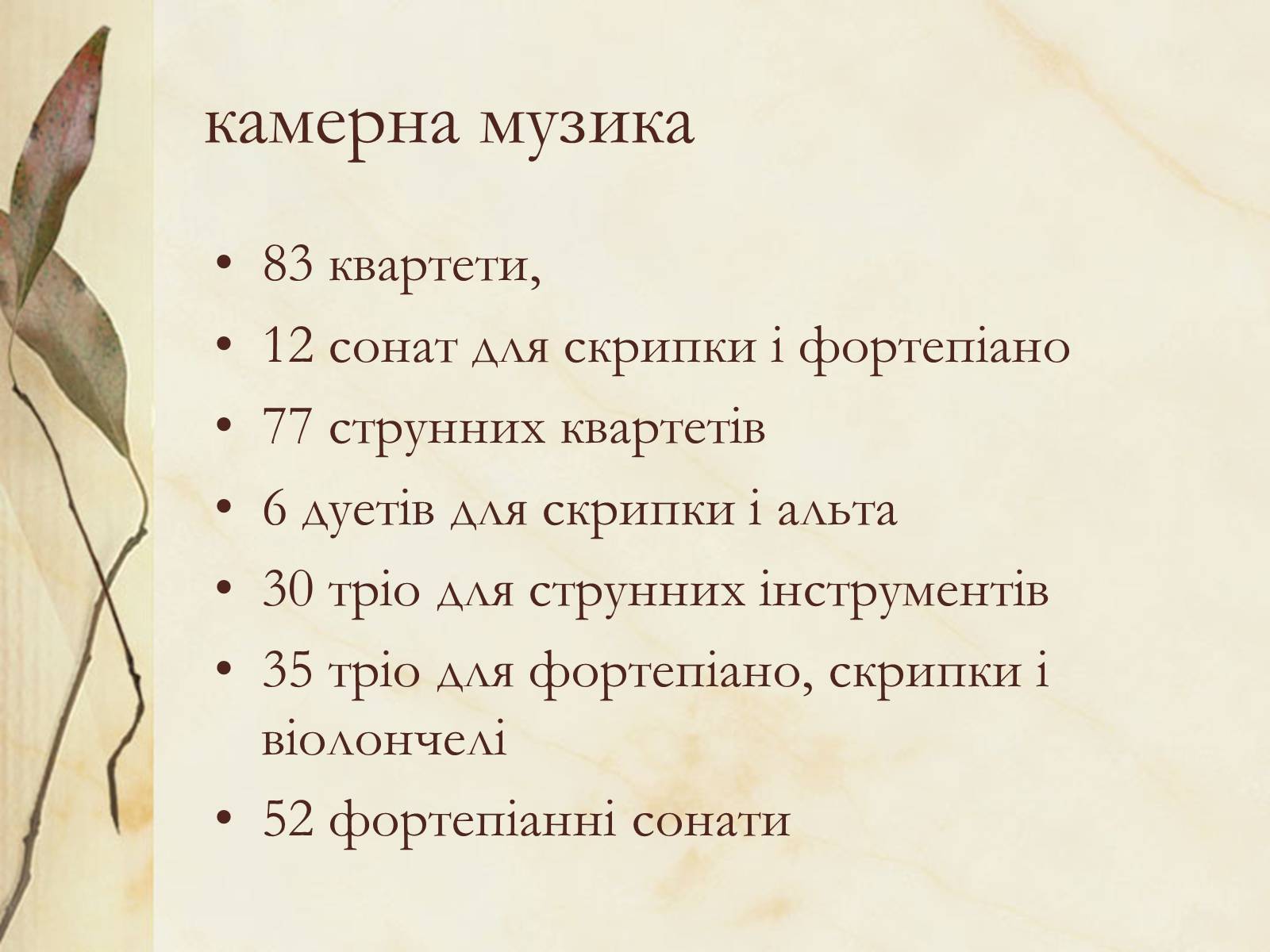 Презентація на тему «Франц Йозеф Гайдн» (варіант 1) - Слайд #11 Презентація на тему «Франц Йозеф Гайдн» (варіант 1) - Слайд #11