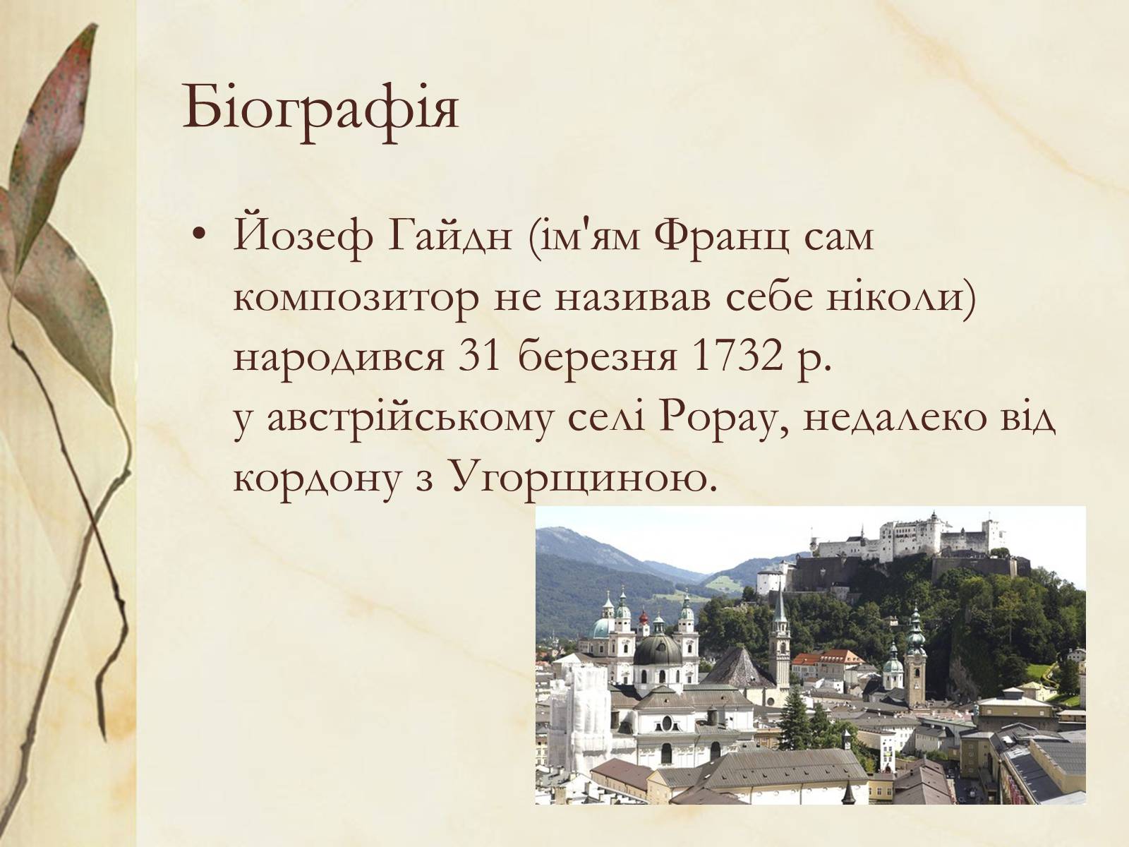 Презентація на тему «Франц Йозеф Гайдн» (варіант 1) - Слайд #3 Презентація на тему «Франц Йозеф Гайдн» (варіант 1) - Слайд #3