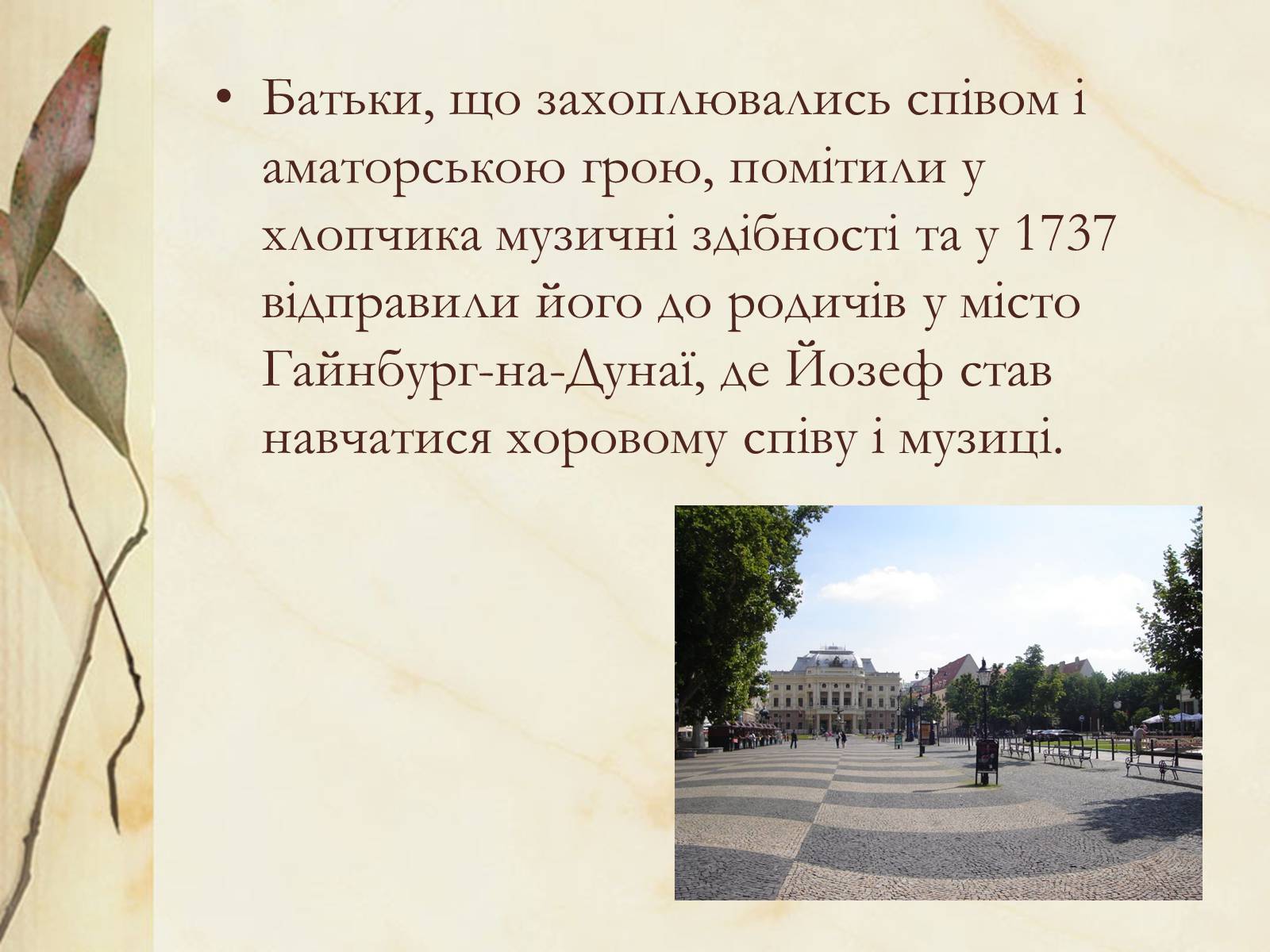 Презентація на тему «Франц Йозеф Гайдн» (варіант 1) - Слайд #4 Презентація на тему «Франц Йозеф Гайдн» (варіант 1) - Слайд #4
