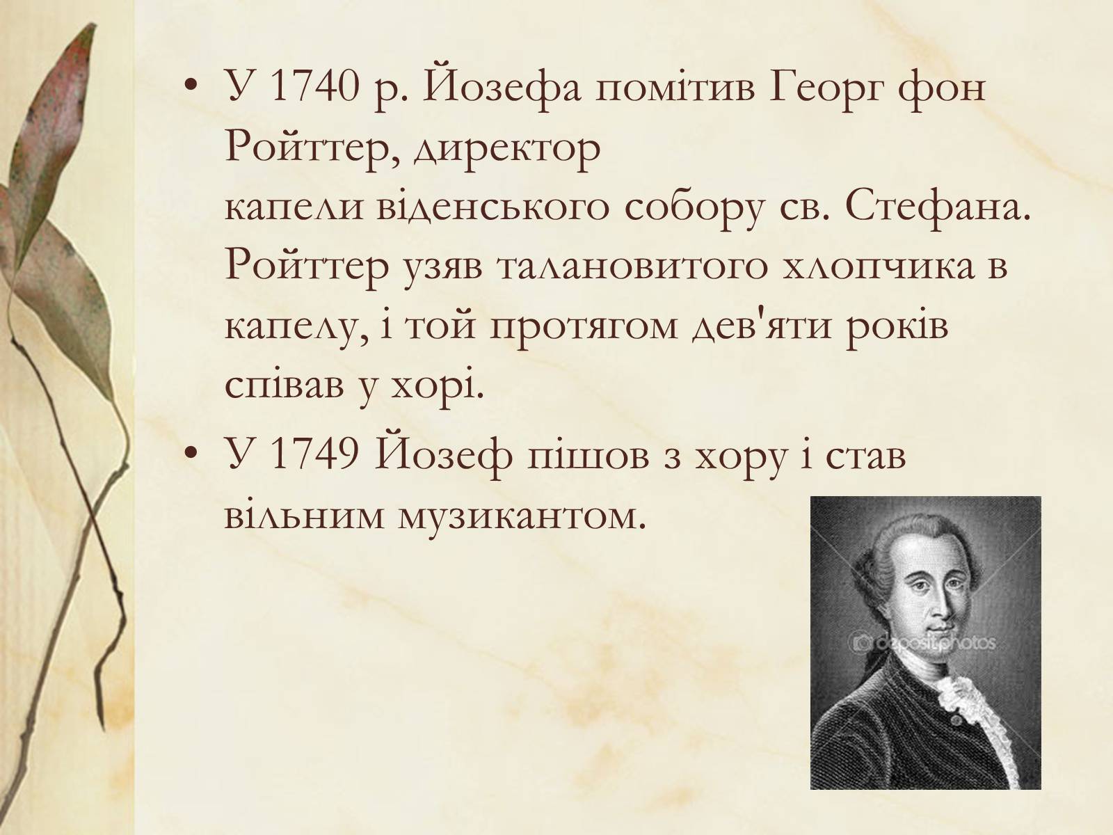 Презентація на тему «Франц Йозеф Гайдн» (варіант 1) - Слайд #5 Презентація на тему «Франц Йозеф Гайдн» (варіант 1) - Слайд #5