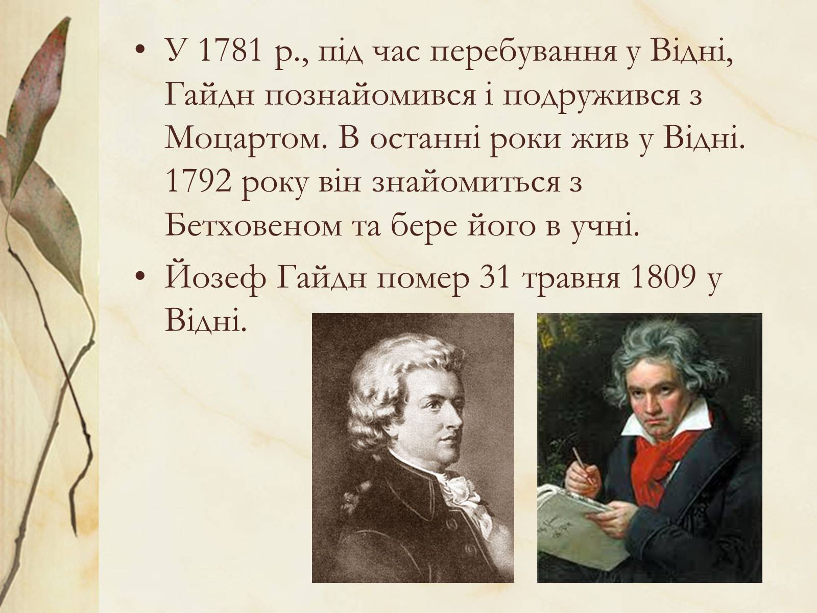 Презентація на тему «Франц Йозеф Гайдн» (варіант 1) - Слайд #7 Презентація на тему «Франц Йозеф Гайдн» (варіант 1) - Слайд #7