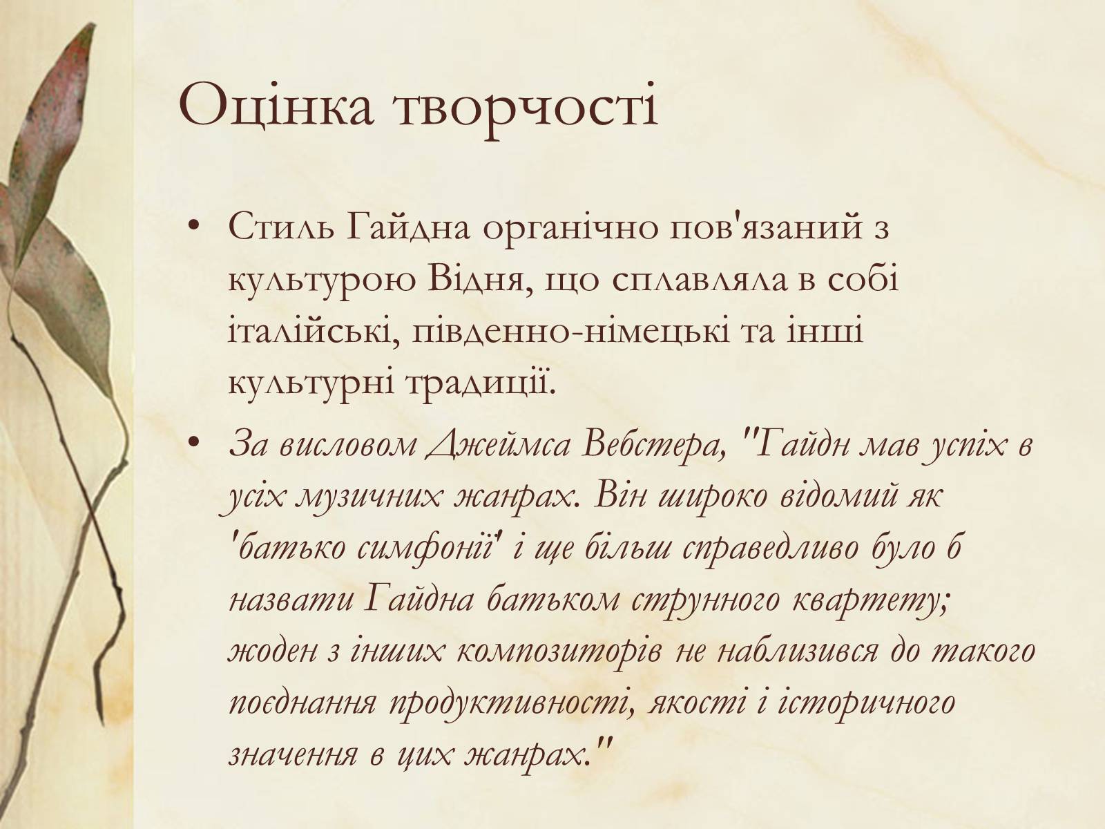Презентація на тему «Франц Йозеф Гайдн» (варіант 1) - Слайд #8 Презентація на тему «Франц Йозеф Гайдн» (варіант 1) - Слайд #8