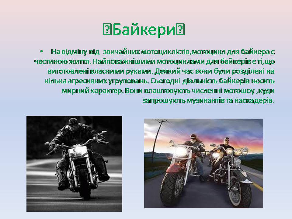 Презентація на тему «Молодіжні субкультури» (варіант 21) - Слайд #10 Презентація на тему «Молодіжні субкультури» (варіант 21) - Слайд #10