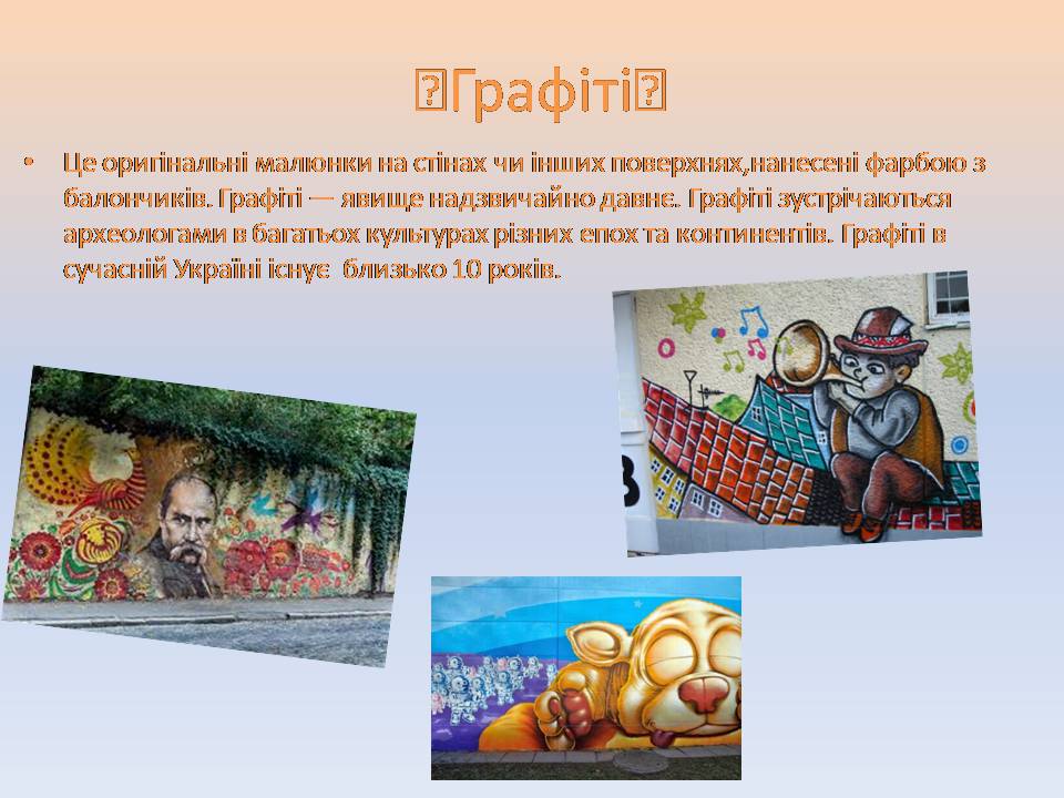 Презентація на тему «Молодіжні субкультури» (варіант 21) - Слайд #11 Презентація на тему «Молодіжні субкультури» (варіант 21) - Слайд #11