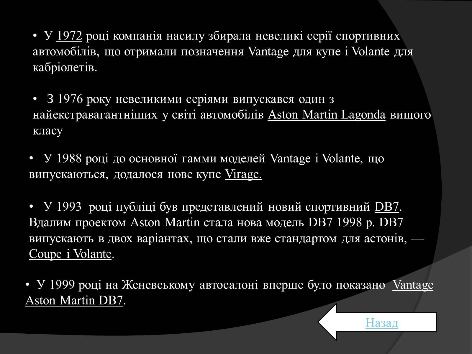 Презентація на тему «Aston Martin» - Слайд #10 Презентація на тему «Aston Martin» - Слайд #10