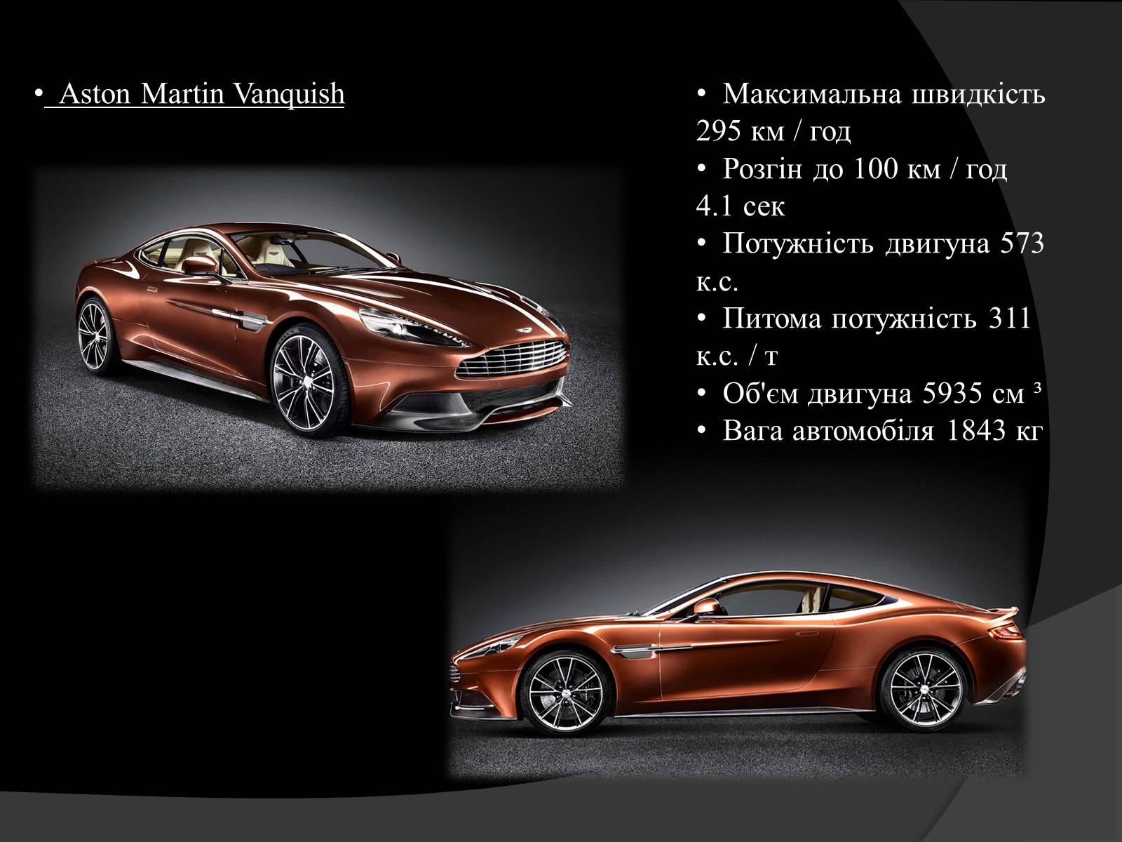 Презентація на тему «Aston Martin» - Слайд #14 Презентація на тему «Aston Martin» - Слайд #14