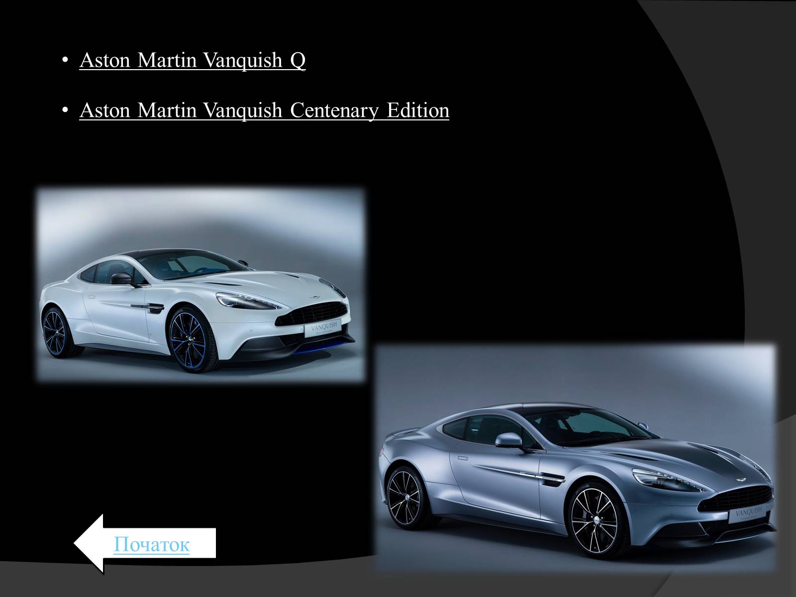 Презентація на тему «Aston Martin» - Слайд #15 Презентація на тему «Aston Martin» - Слайд #15