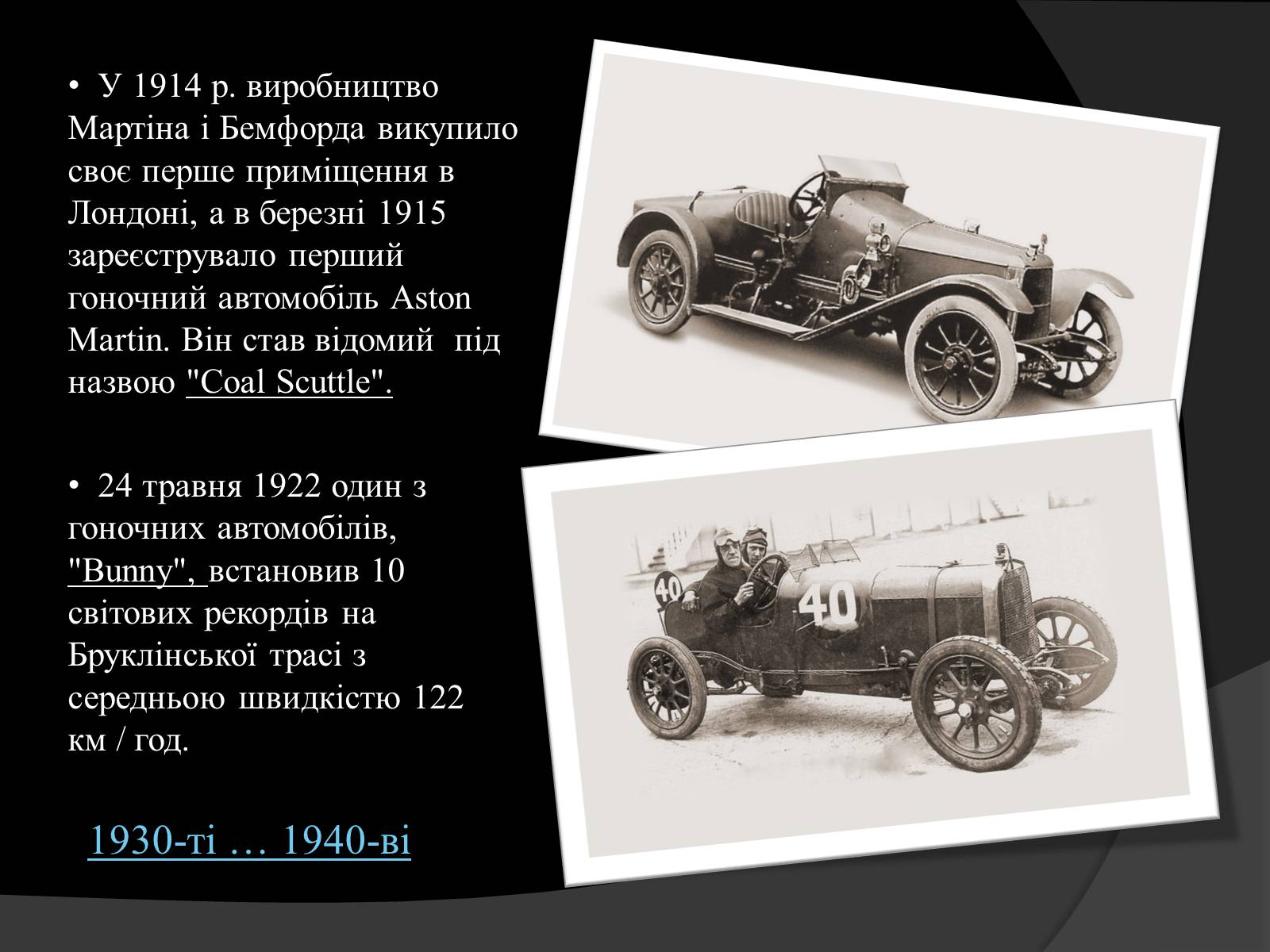 Презентація на тему «Aston Martin» - Слайд #4 Презентація на тему «Aston Martin» - Слайд #4