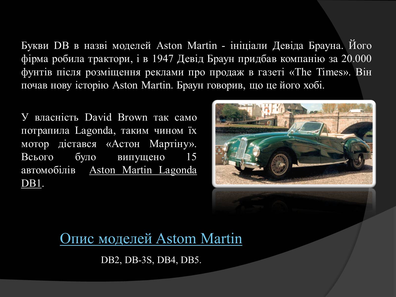 Презентація на тему «Aston Martin» - Слайд #8 Презентація на тему «Aston Martin» - Слайд #8