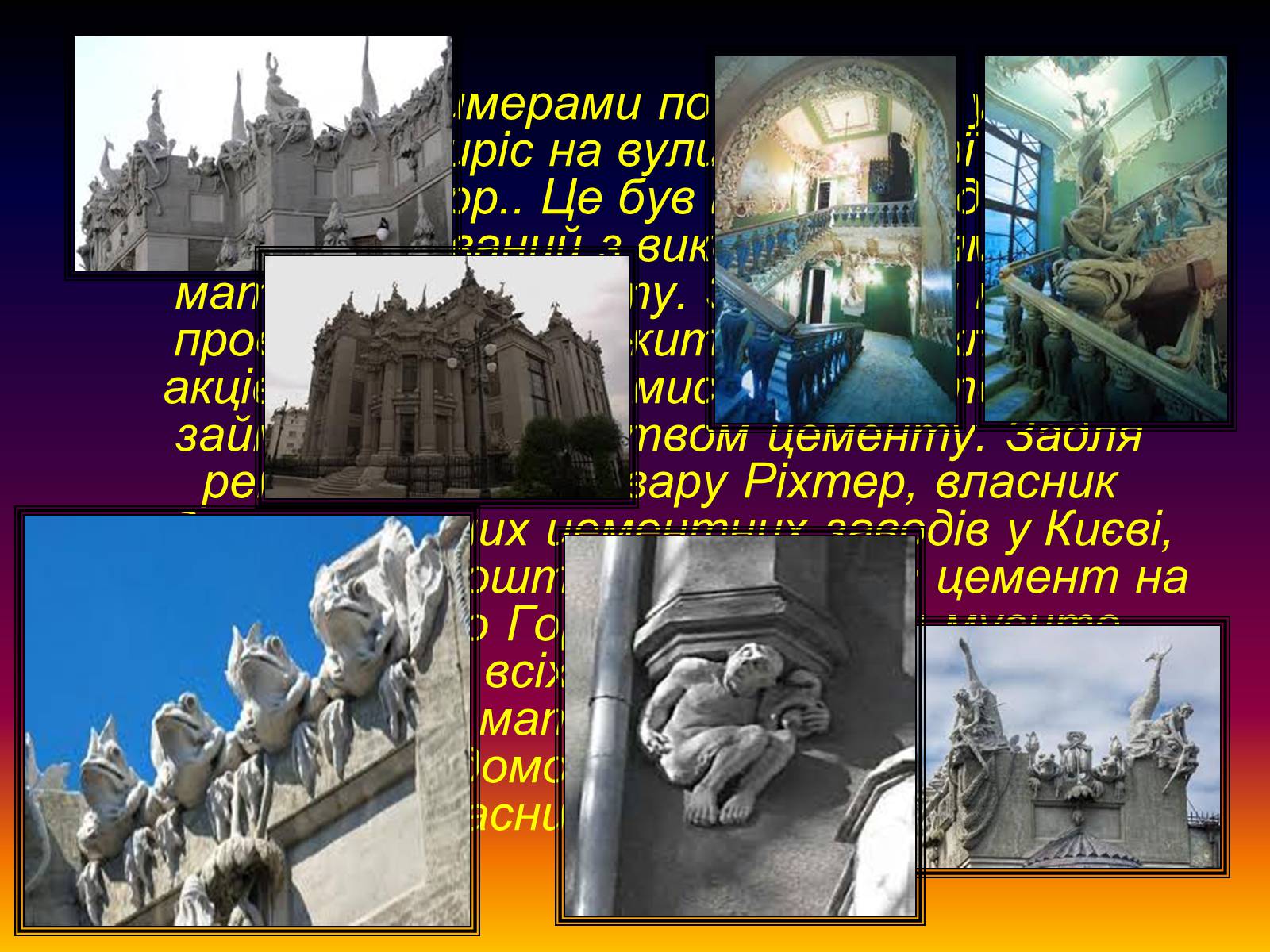 Презентація на тему «Історія “Будинку з химерами”» - Слайд #4 Презентація на тему «Історія “Будинку з химерами”» - Слайд #4