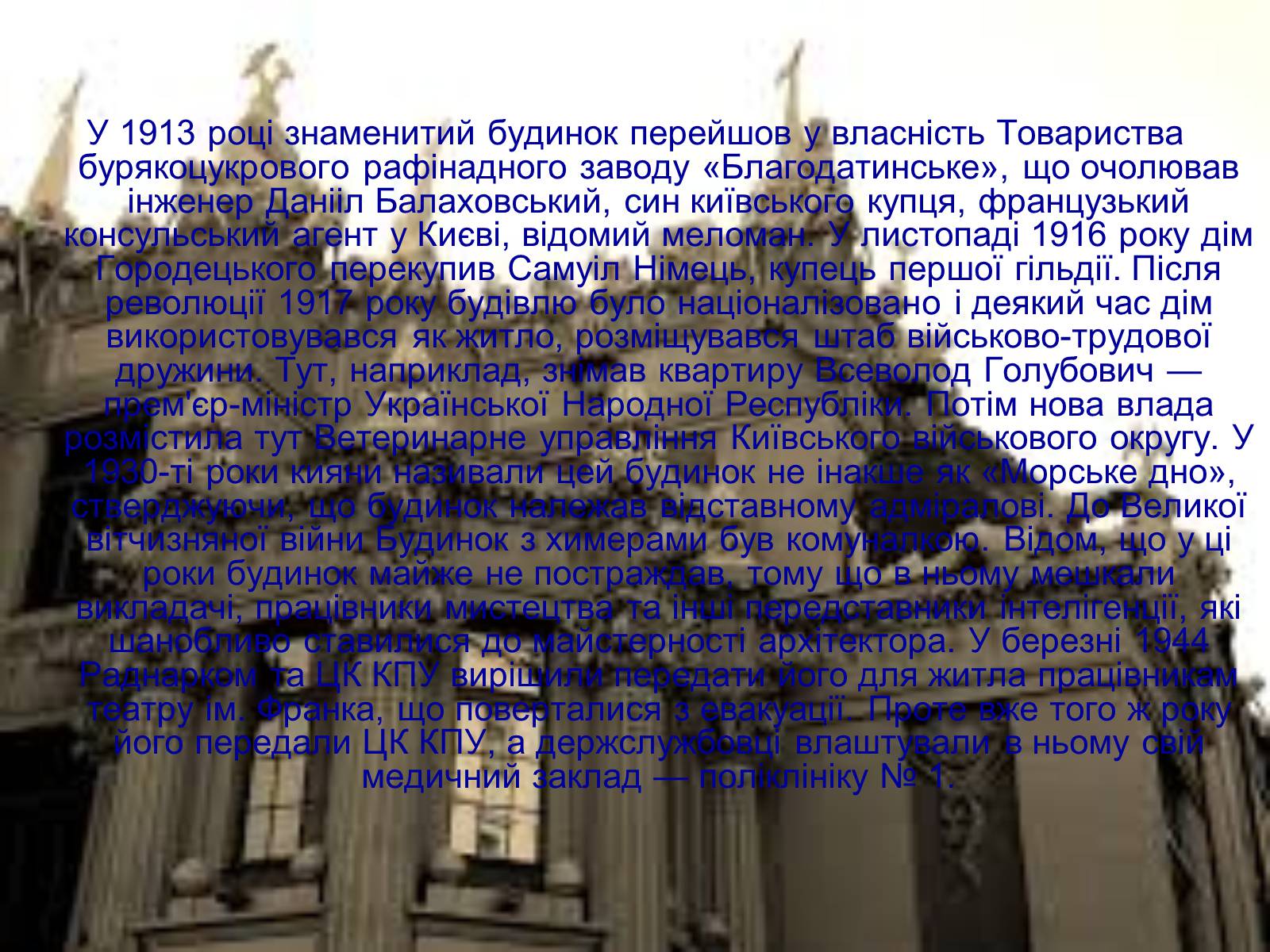 Презентація на тему «Історія “Будинку з химерами”» - Слайд #6 Презентація на тему «Історія “Будинку з химерами”» - Слайд #6