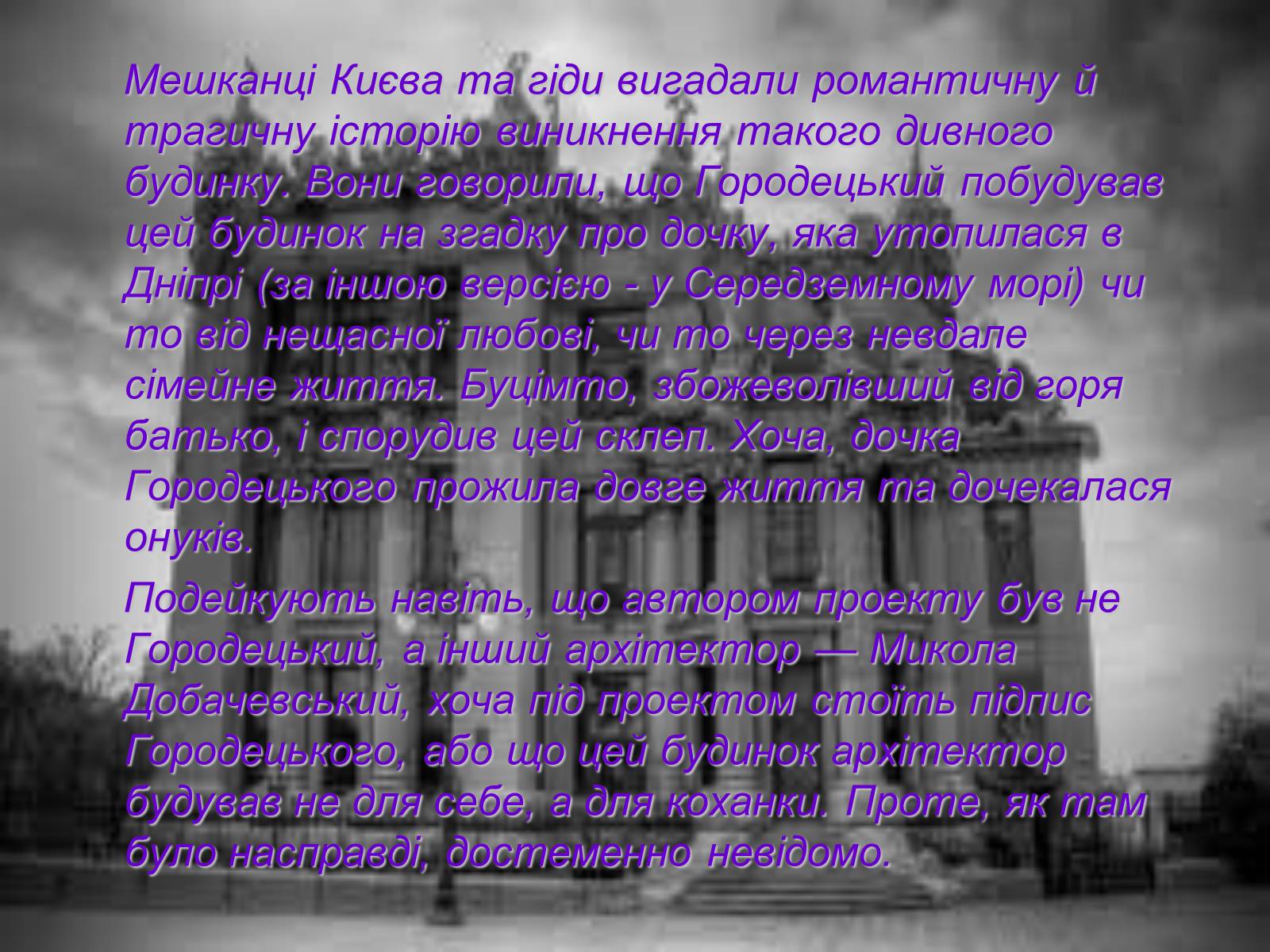 Презентація на тему «Історія “Будинку з химерами”» - Слайд #8 Презентація на тему «Історія “Будинку з химерами”» - Слайд #8