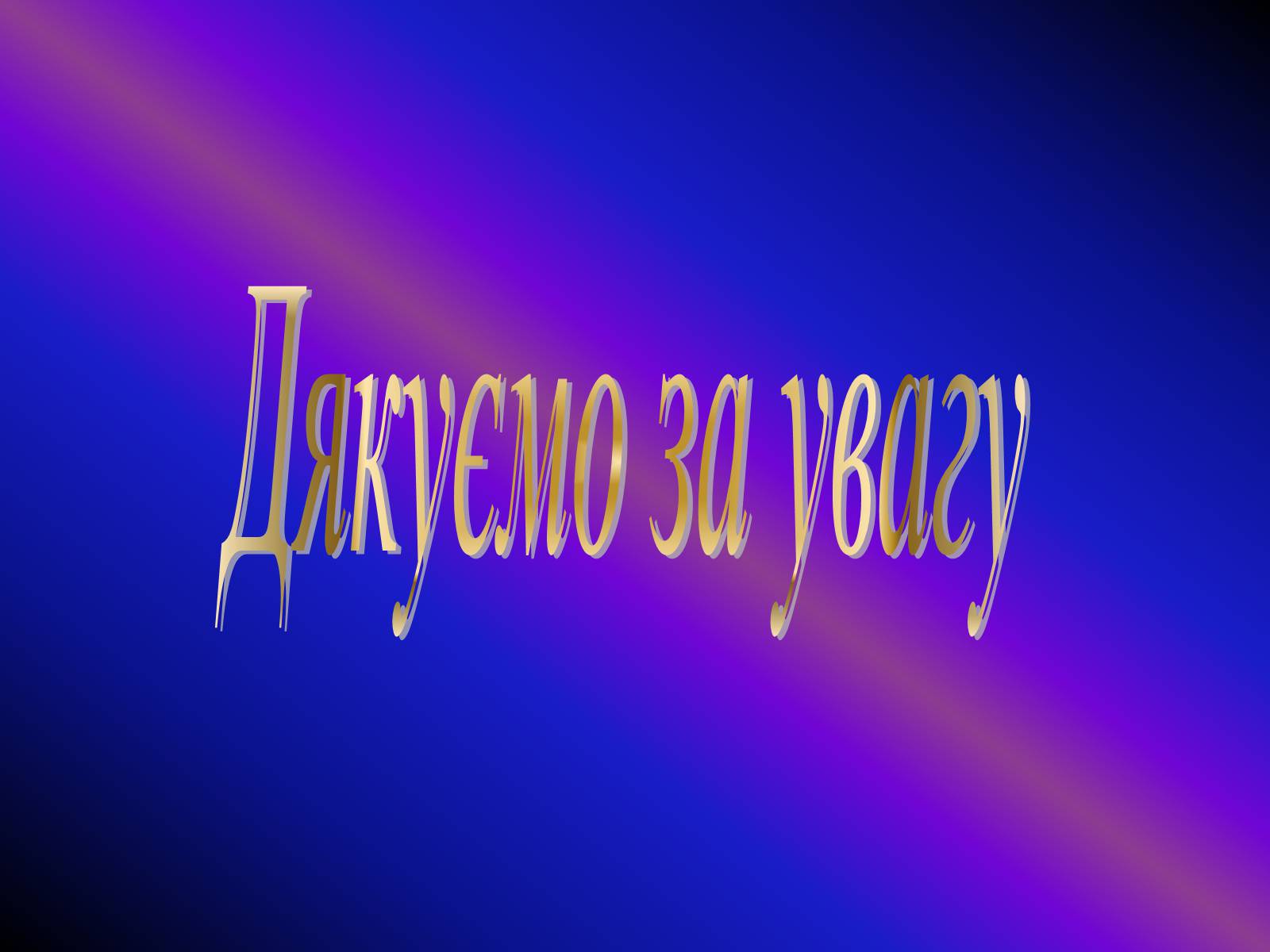 Презентація на тему «Історія “Будинку з химерами”» - Слайд #9 Презентація на тему «Історія “Будинку з химерами”» - Слайд #9