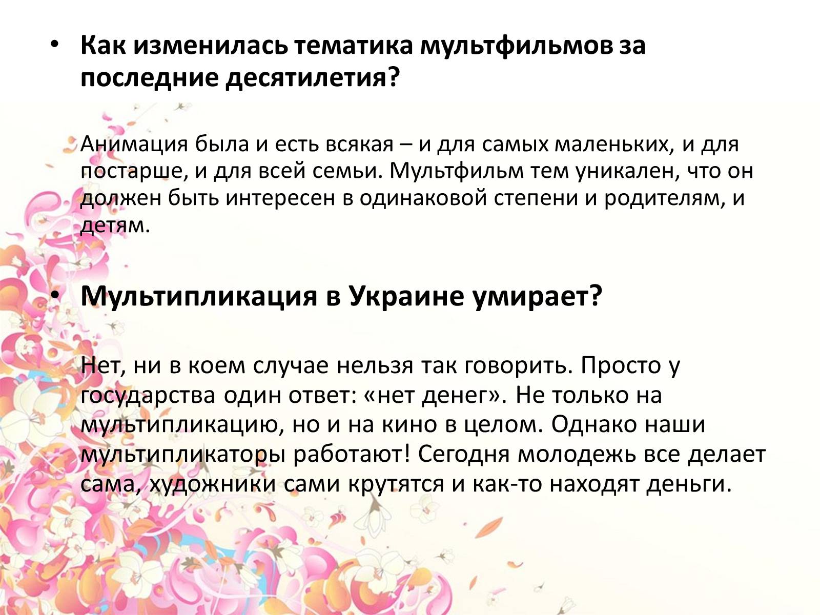 Презентація на тему «Украинские мультфильмы» - Слайд #3 Презентація на тему «Украинские мультфильмы» - Слайд #3