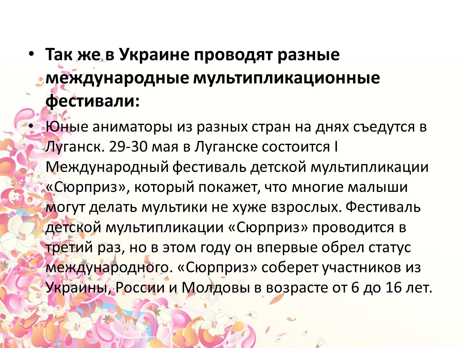 Презентація на тему «Украинские мультфильмы» - Слайд #4 Презентація на тему «Украинские мультфильмы» - Слайд #4