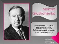 Презентація на тему «Mykola Glushchenko»