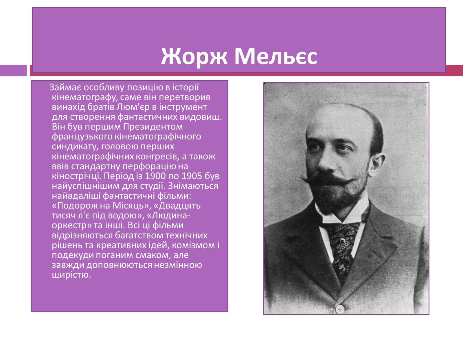 Презентація на тему «Французьке кіномистецтво» - Слайд #5 Презентація на тему «Французьке кіномистецтво» - Слайд #5