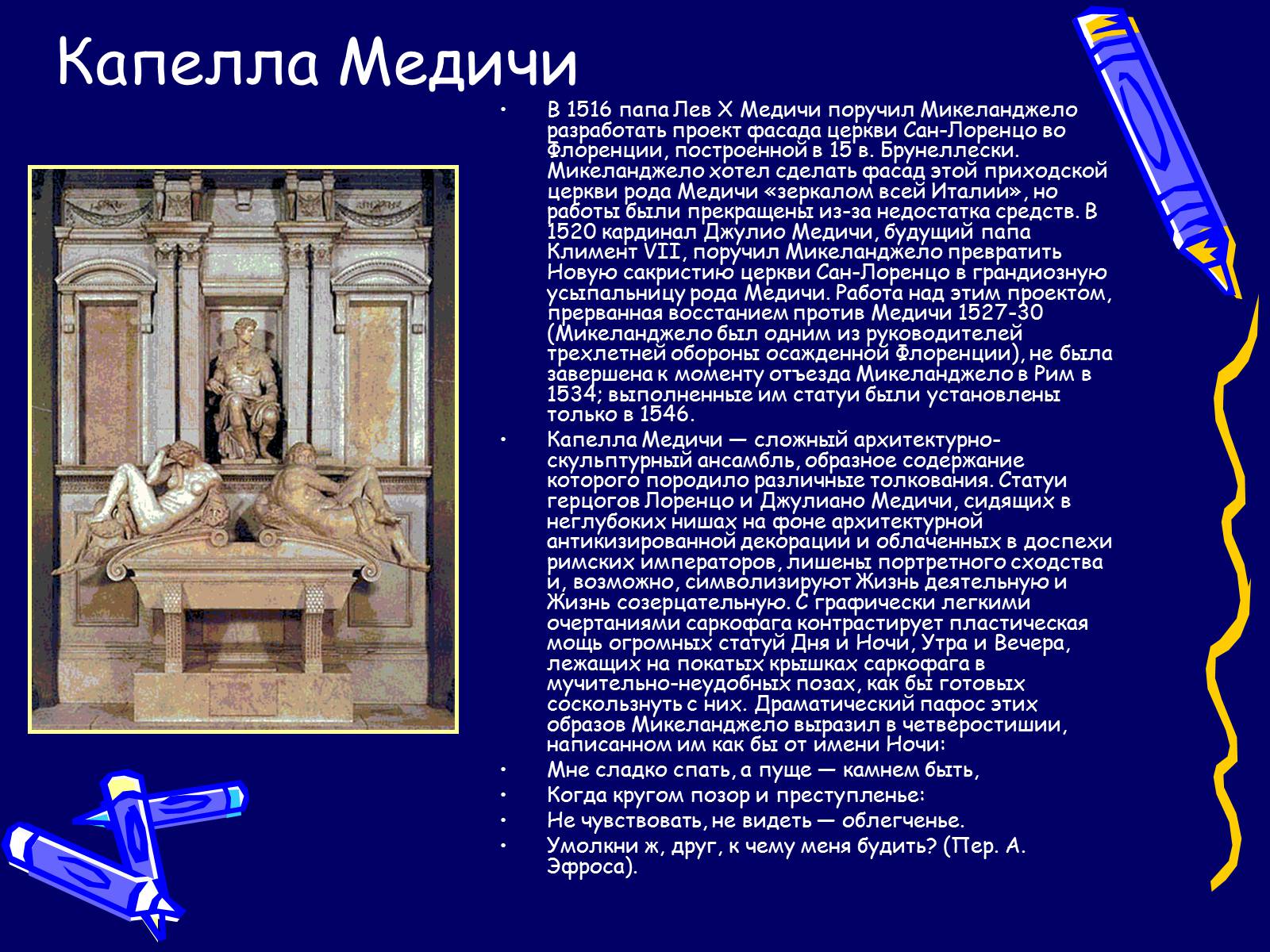 Презентація на тему «Микеланджело» - Слайд #11 Презентація на тему «Микеланджело» - Слайд #11