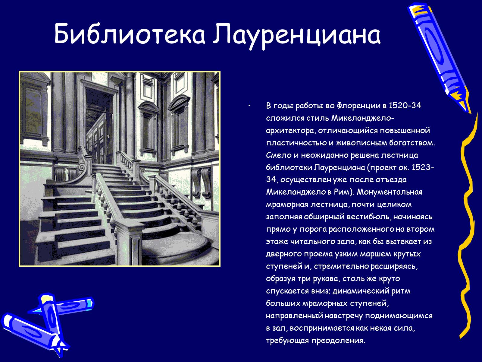 Презентація на тему «Микеланджело» - Слайд #12 Презентація на тему «Микеланджело» - Слайд #12