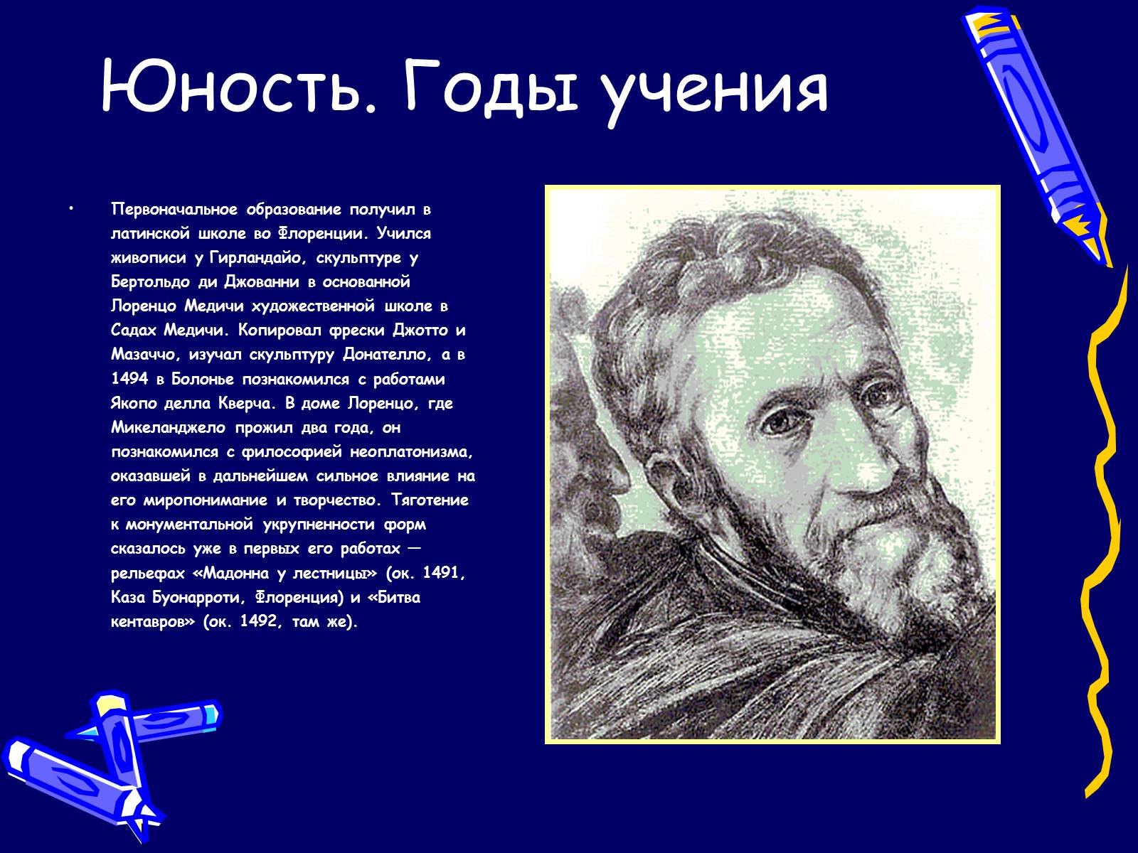 Презентація на тему «Микеланджело» - Слайд #3 Презентація на тему «Микеланджело» - Слайд #3