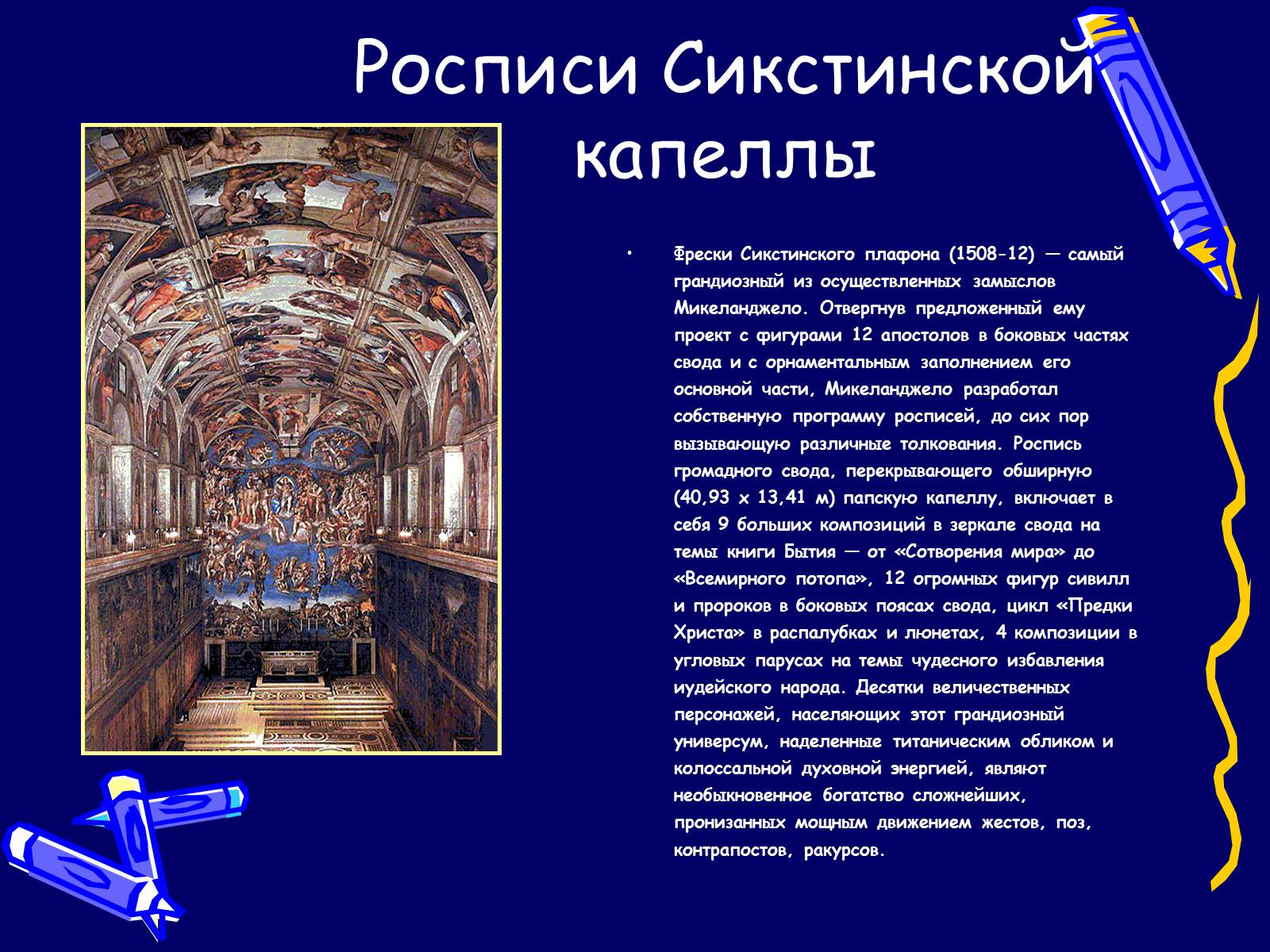 Презентація на тему «Микеланджело» - Слайд #8 Презентація на тему «Микеланджело» - Слайд #8