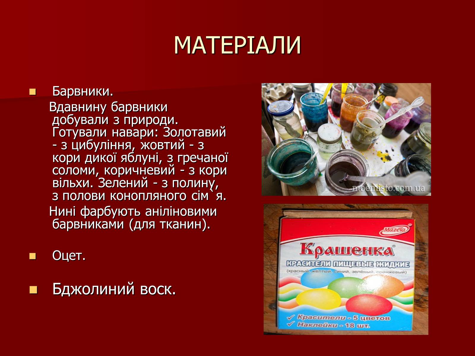 Презентація на тему «Техніки писанкарства» - Слайд #10 Презентація на тему «Техніки писанкарства» - Слайд #10