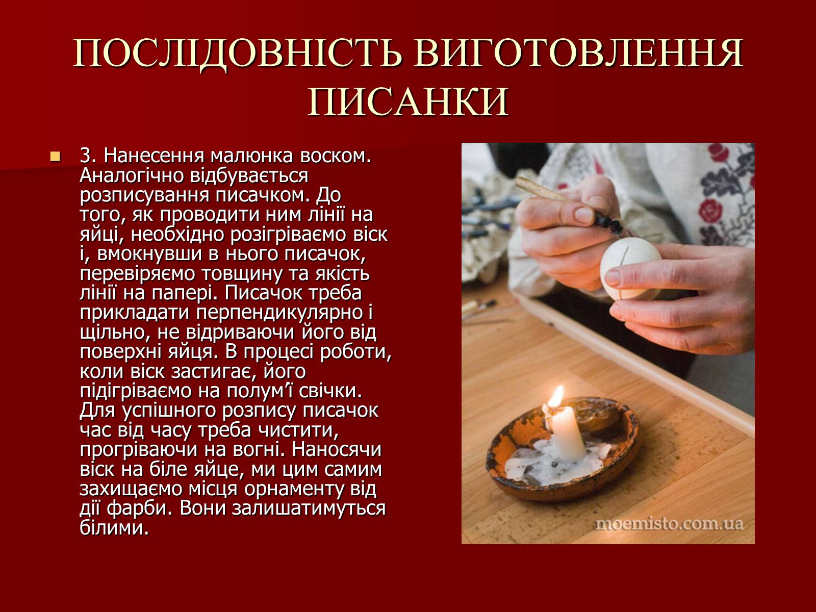 Презентація на тему «Техніки писанкарства» - Слайд #13 Презентація на тему «Техніки писанкарства» - Слайд #13