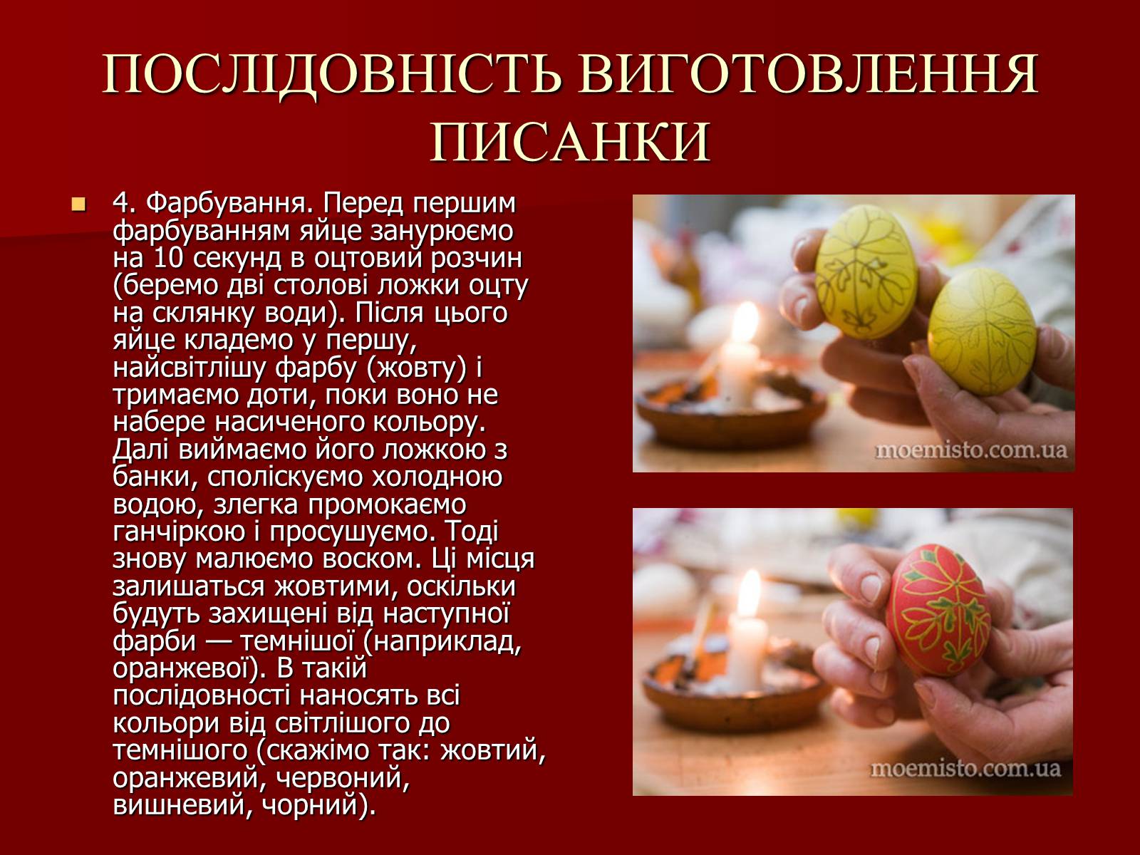 Презентація на тему «Техніки писанкарства» - Слайд #14 Презентація на тему «Техніки писанкарства» - Слайд #14