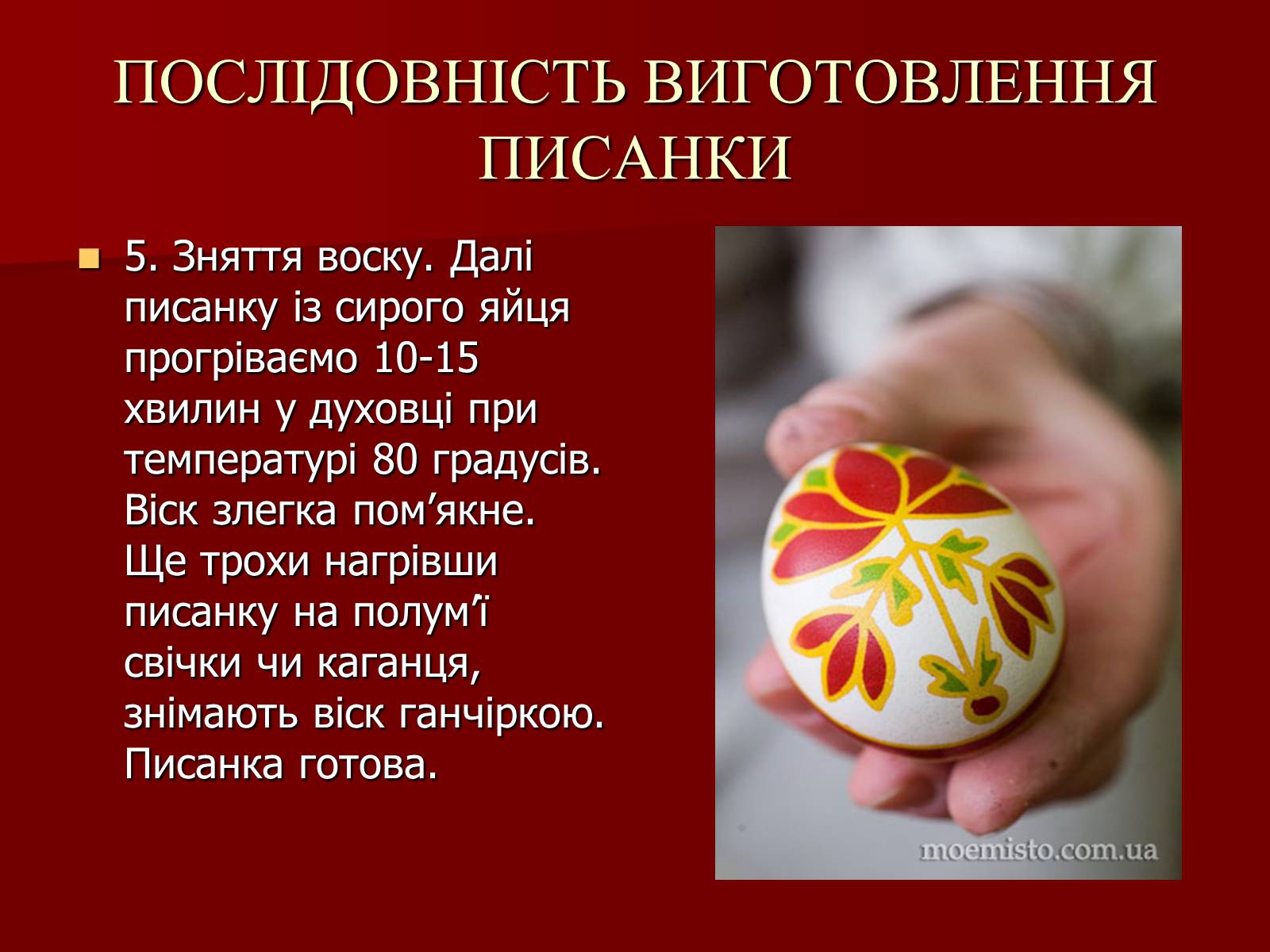 Презентація на тему «Техніки писанкарства» - Слайд #15 Презентація на тему «Техніки писанкарства» - Слайд #15