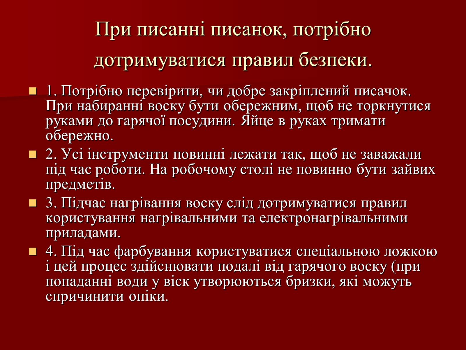 Презентація на тему «Техніки писанкарства» - Слайд #16 Презентація на тему «Техніки писанкарства» - Слайд #16