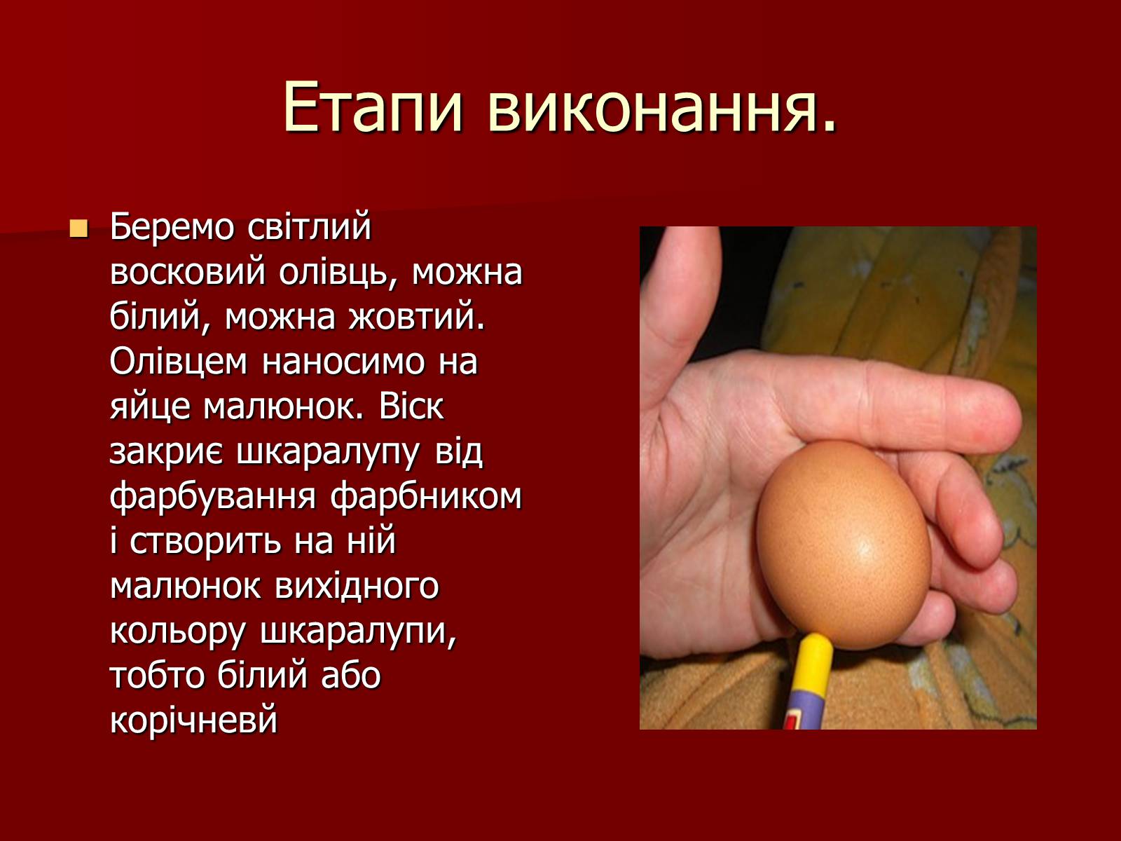 Презентація на тему «Техніки писанкарства» - Слайд #18 Презентація на тему «Техніки писанкарства» - Слайд #18